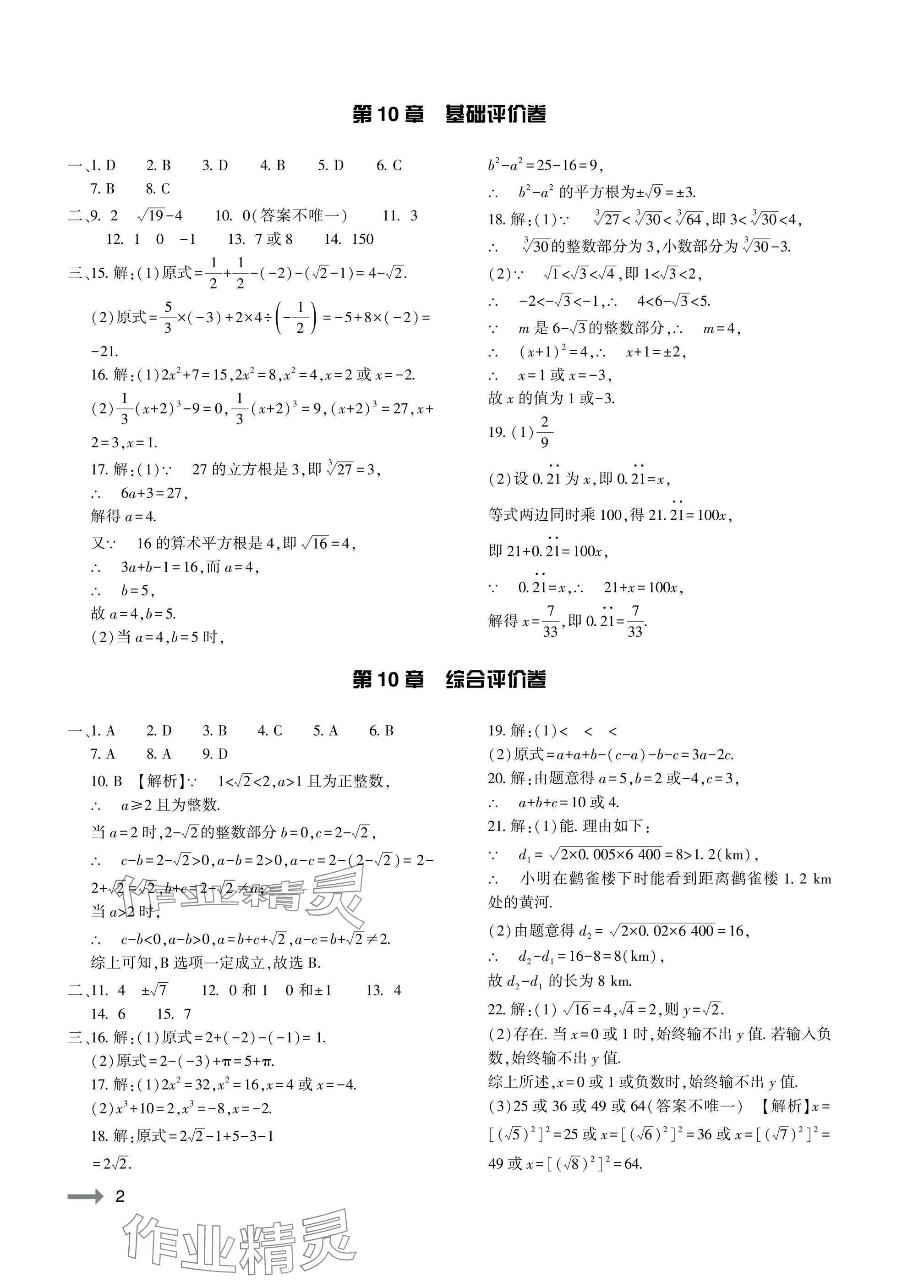 2025年节节高大象出版社八年级数学上册华师大版 参考答案第2页