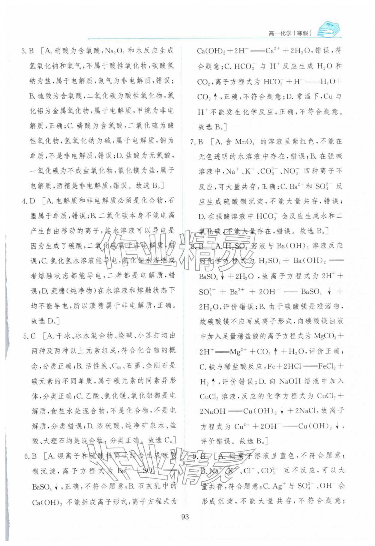 2026年陽光假日寒假高一化學&nbsp;第5頁