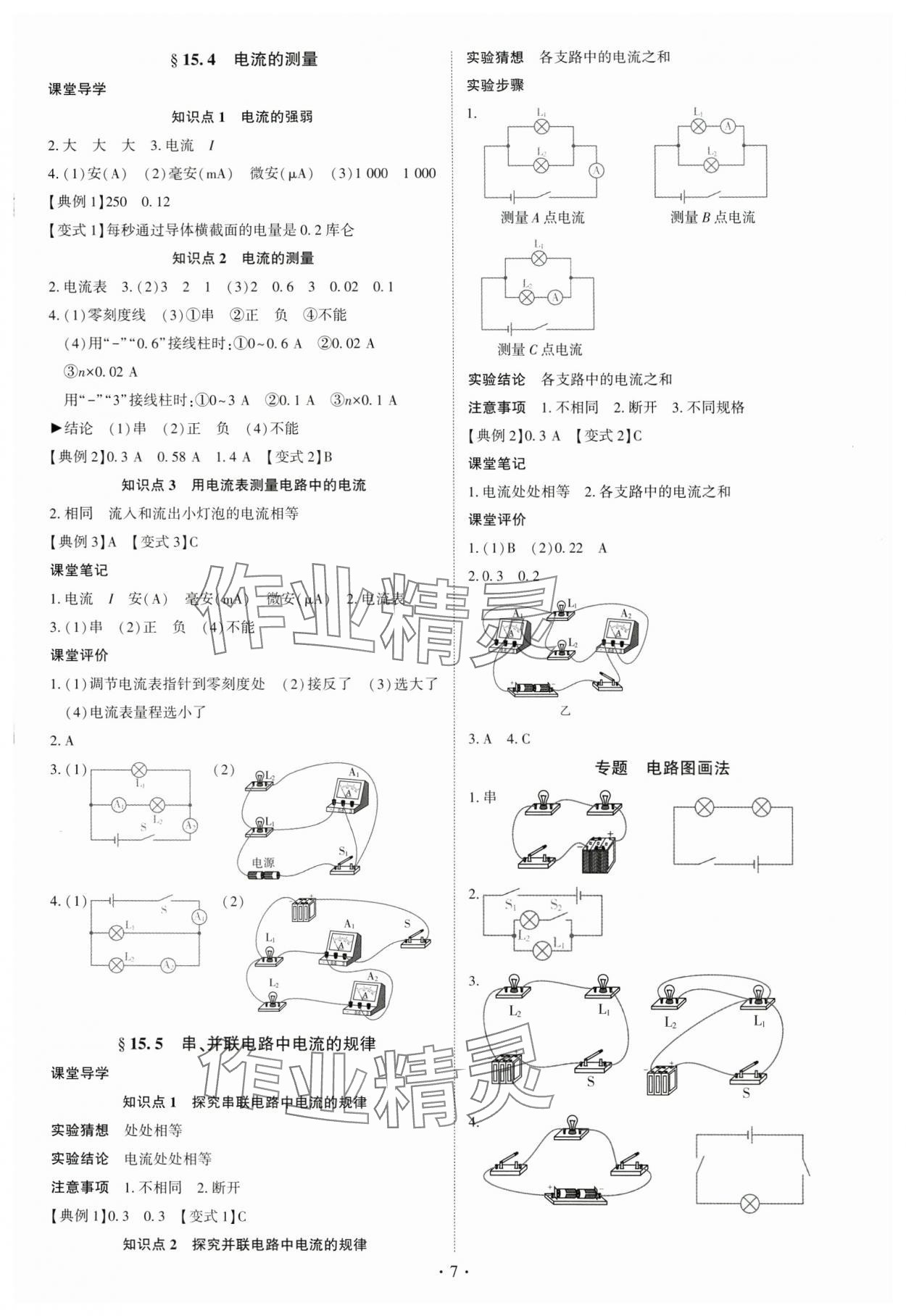 2025年多維導學案九年級物理全一冊人教版&nbsp;第7頁