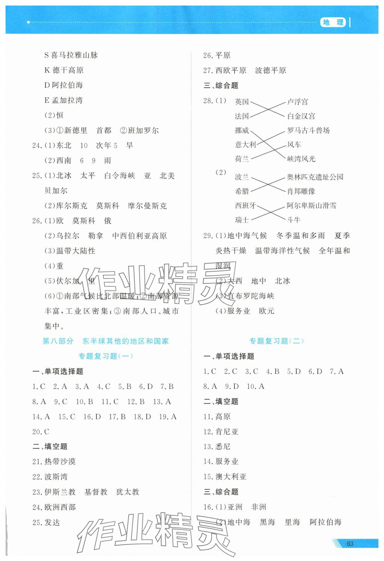 2025年資源與評(píng)價(jià)中考全程總復(fù)習(xí)級(jí)地理B版 參考答案第5頁