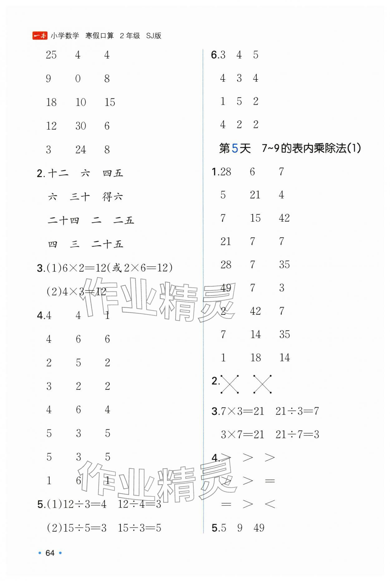 2026年一本寒假口算二年級數(shù)學蘇教版&nbsp;參考答案第3頁