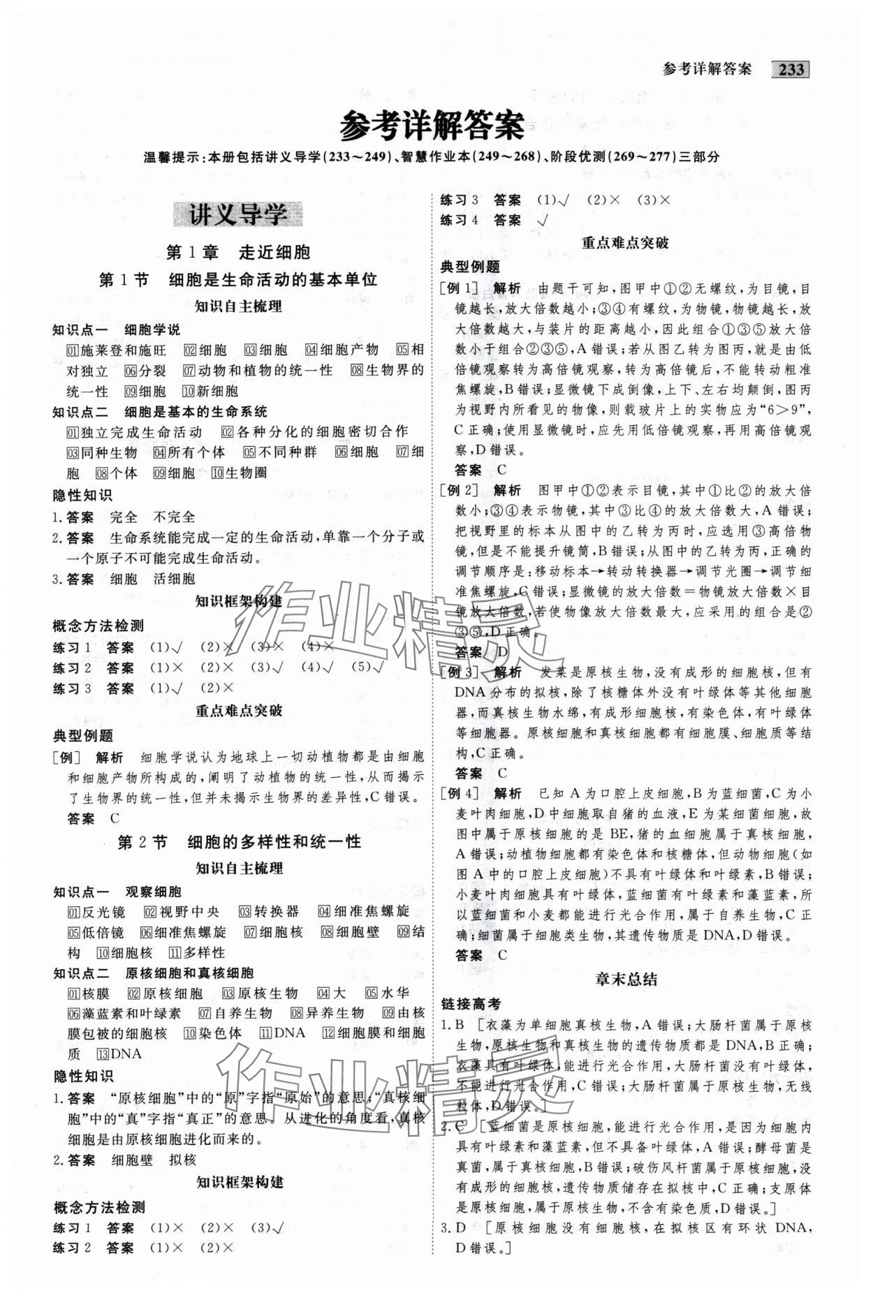 2024年金版教程高中新课程创新导学案高中生物必修1人教版 参考答案第1页