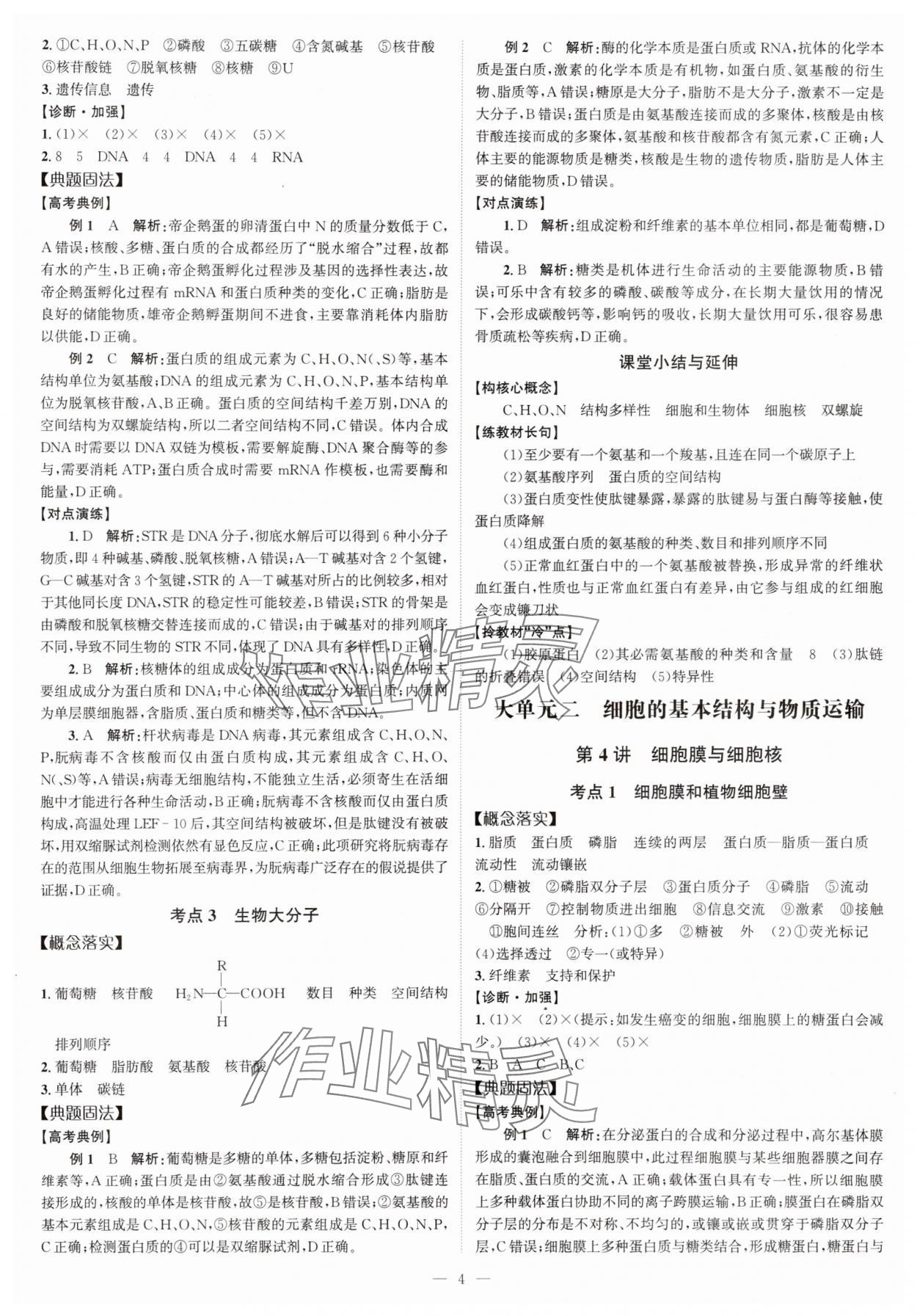 2025年高考一輪復習南方鳳凰臺生物廣東專版 第4頁