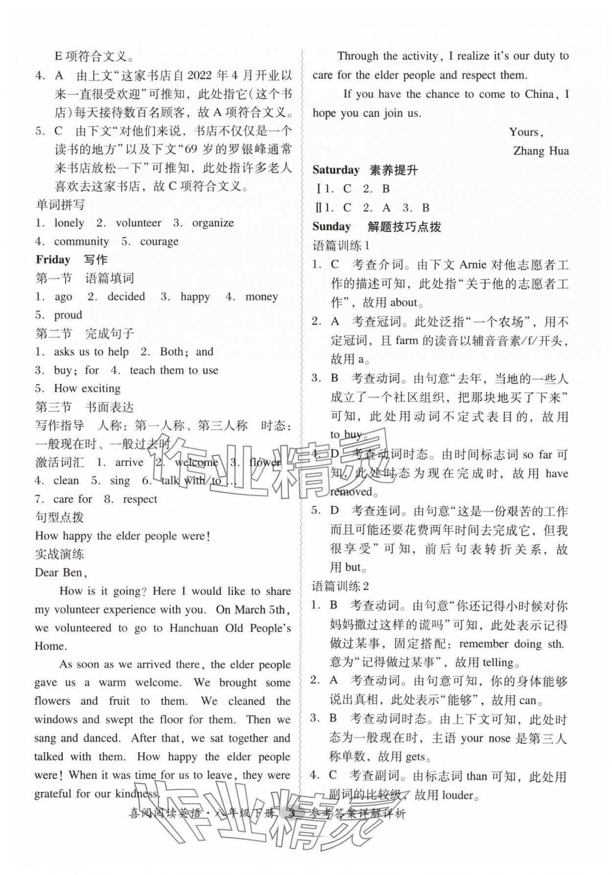 2024年喜阅阅读英语周周练八年级广州&nbsp;参考答案第3页