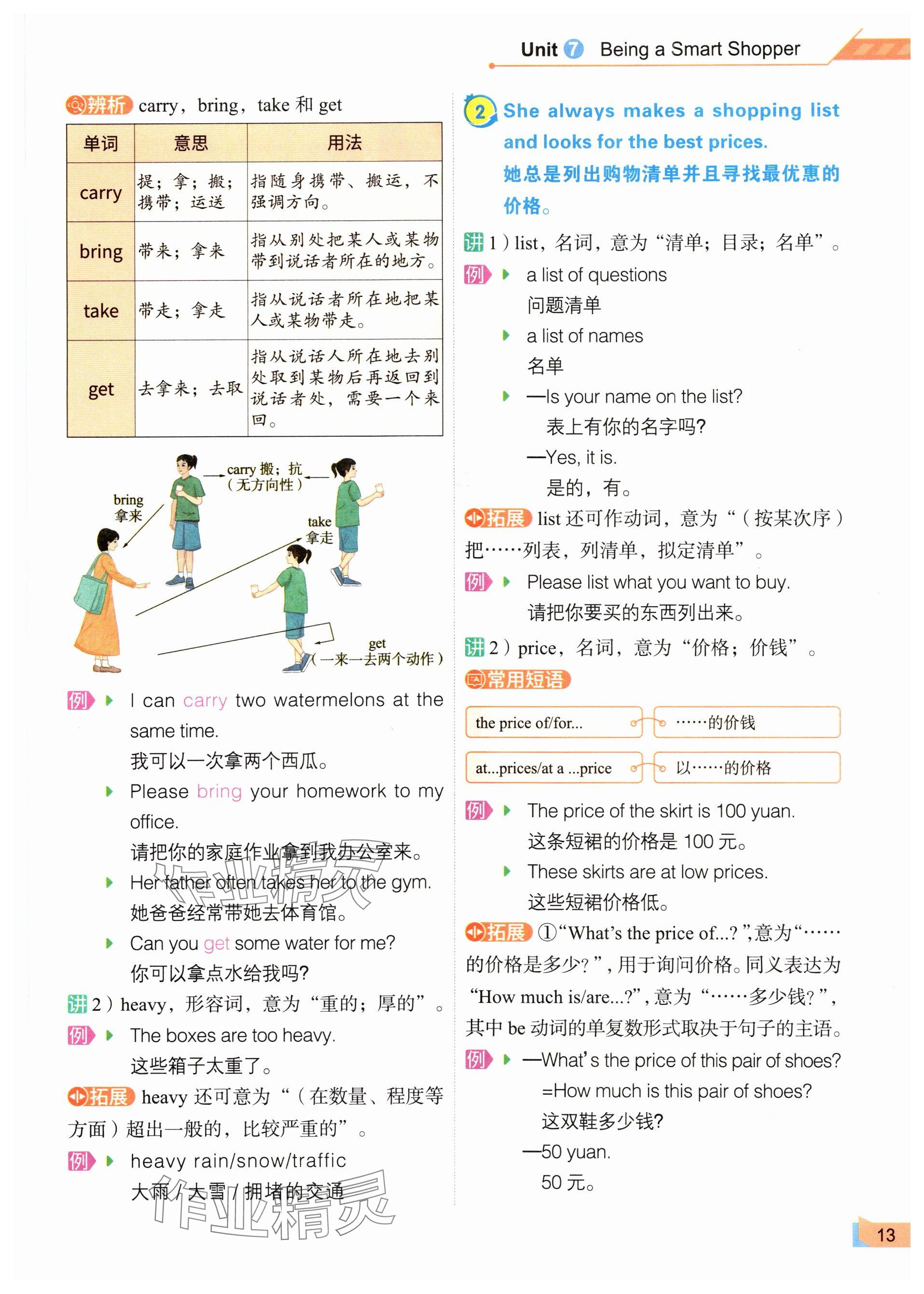 2025年教材課本七年級英語下冊仁愛版 參考答案第13頁