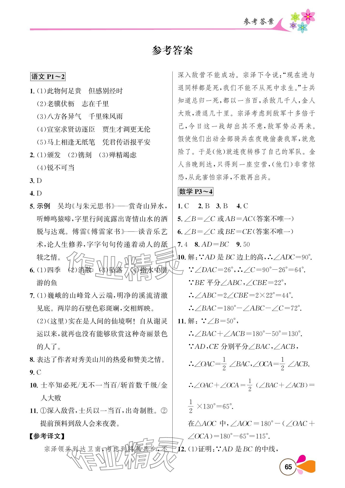 2025年寒假學習樂園南方出版社八年級 參考答案第1頁