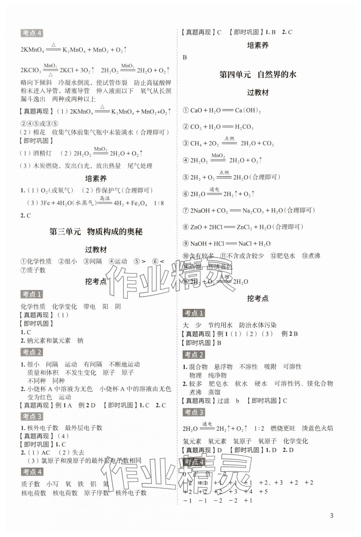 2024年中考響云箭化學(xué)中考安徽專版 參考答案第2頁