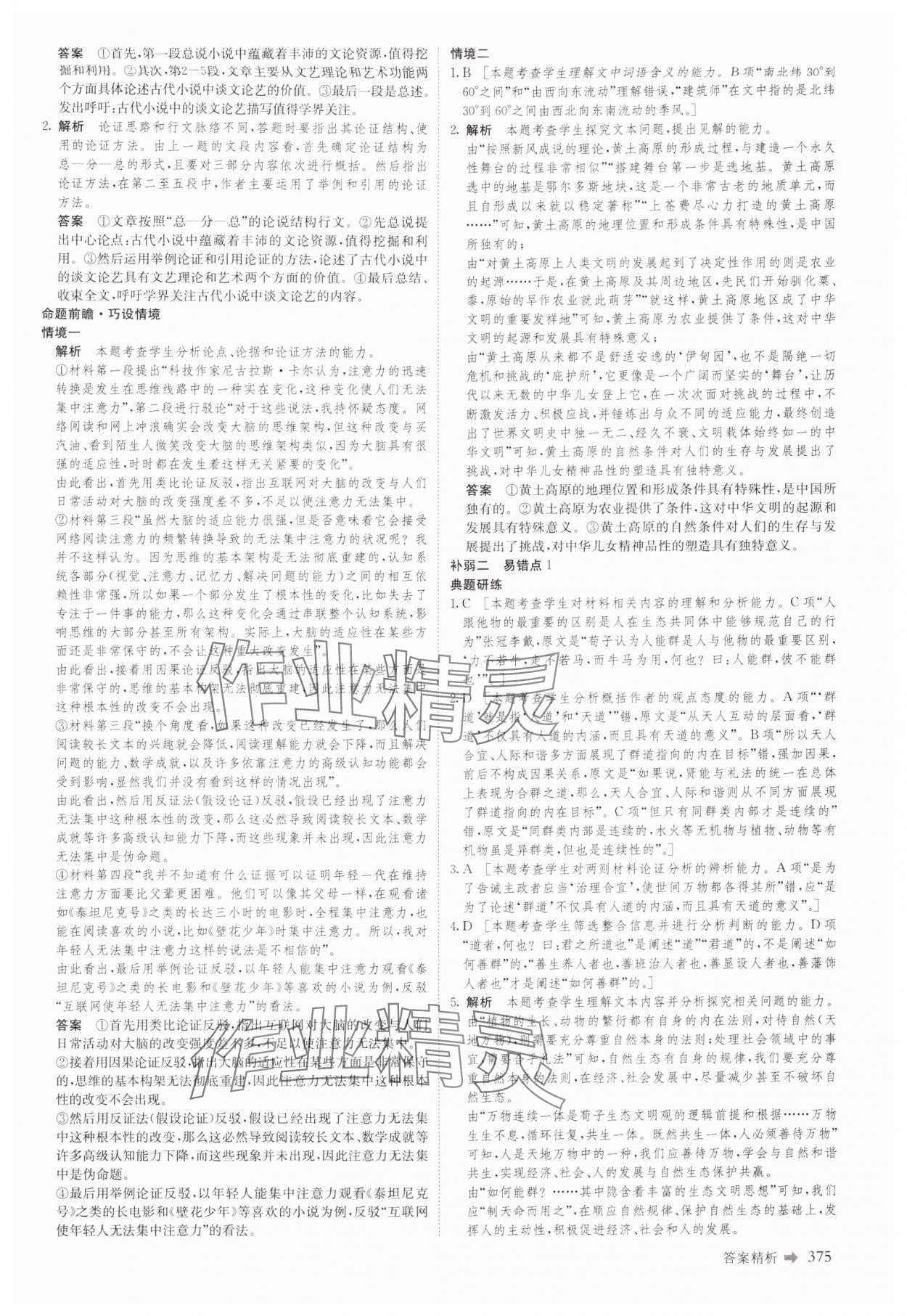 2025年創(chuàng)新設(shè)計(jì)二輪專題復(fù)習(xí)語文 參考答案第2頁