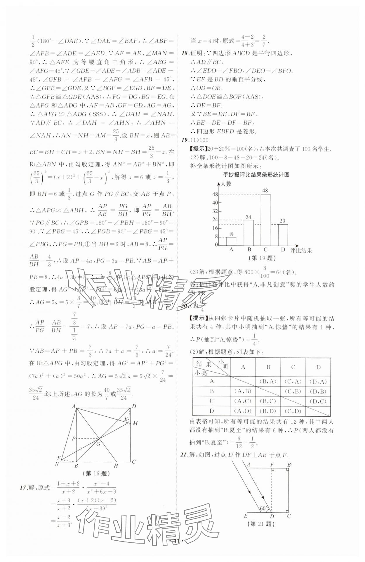 2024年中考必備遼寧師范大學(xué)出版社數(shù)學(xué)遼寧專版 參考答案第11頁