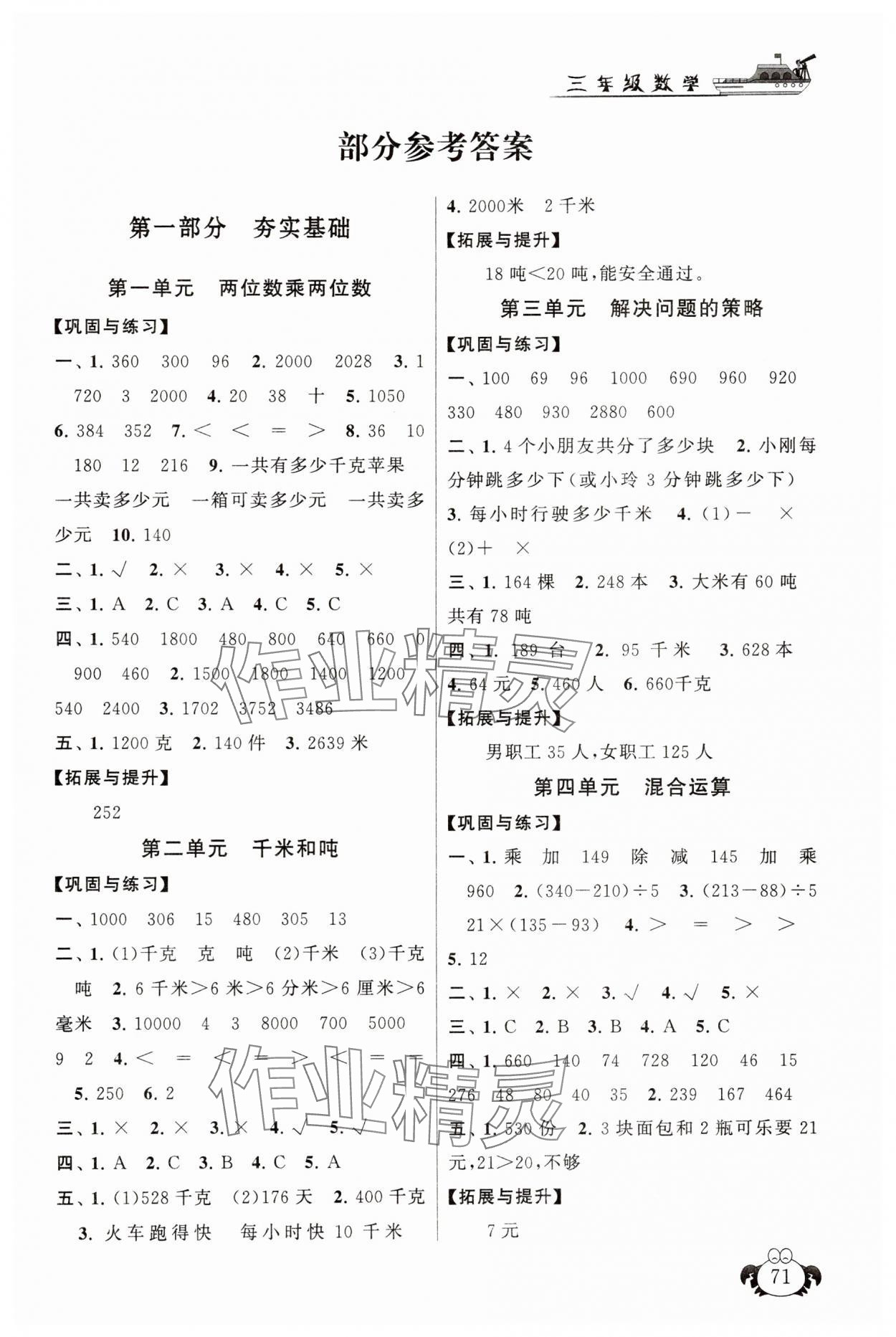 2025年暑假大串聯三年級數學蘇教版 第1頁