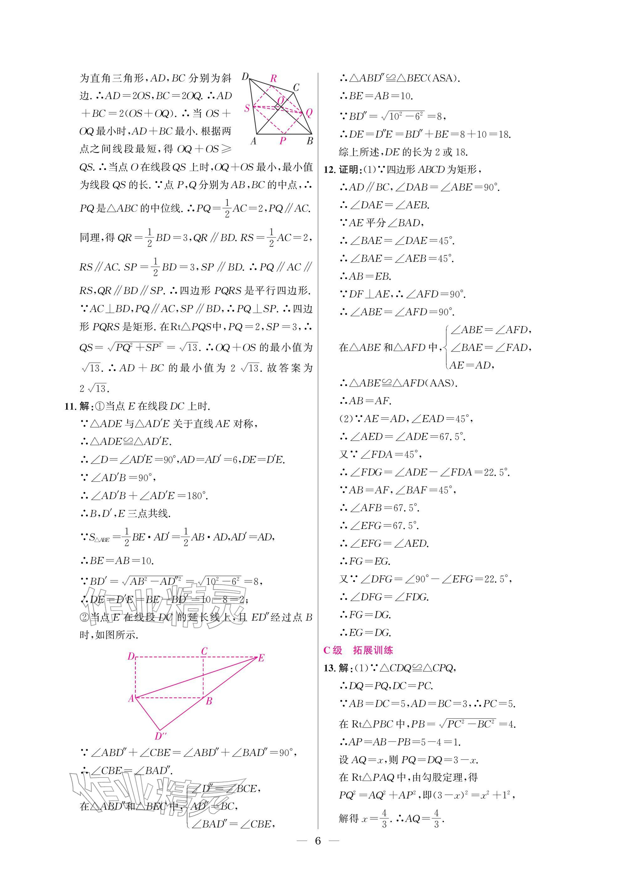 2025年中輔一號課外培優(yōu)分層訓(xùn)練九年級數(shù)學(xué)上冊北師大版 參考答案第6頁