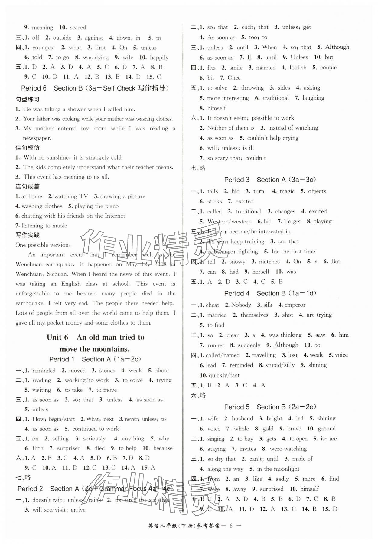 2025年名師金典BFB初中課時(shí)優(yōu)化八年級英語下冊人教版 參考答案第6頁