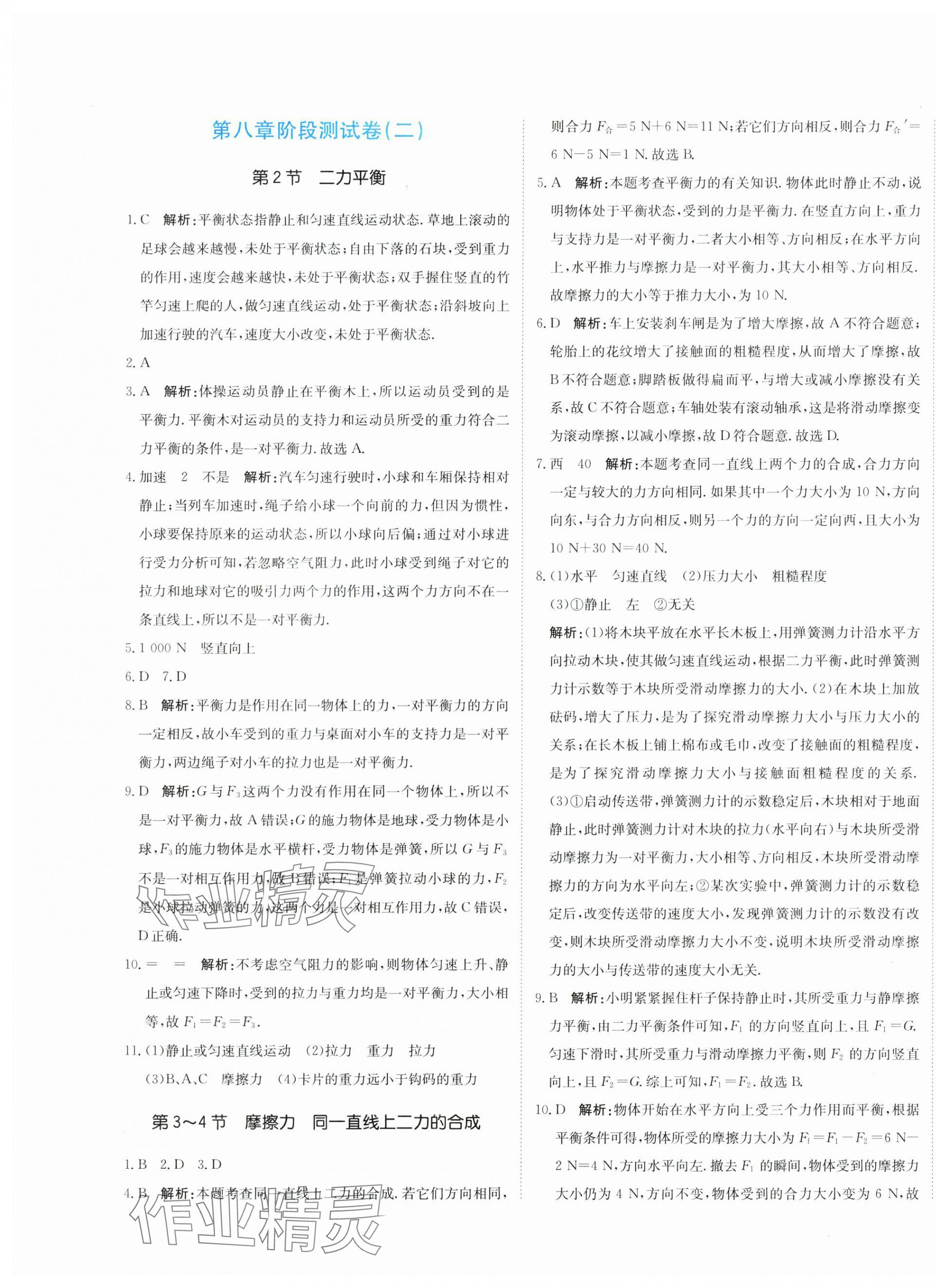 2025年新目標(biāo)檢測同步單元測試卷八年級物理下冊人教版 第5頁