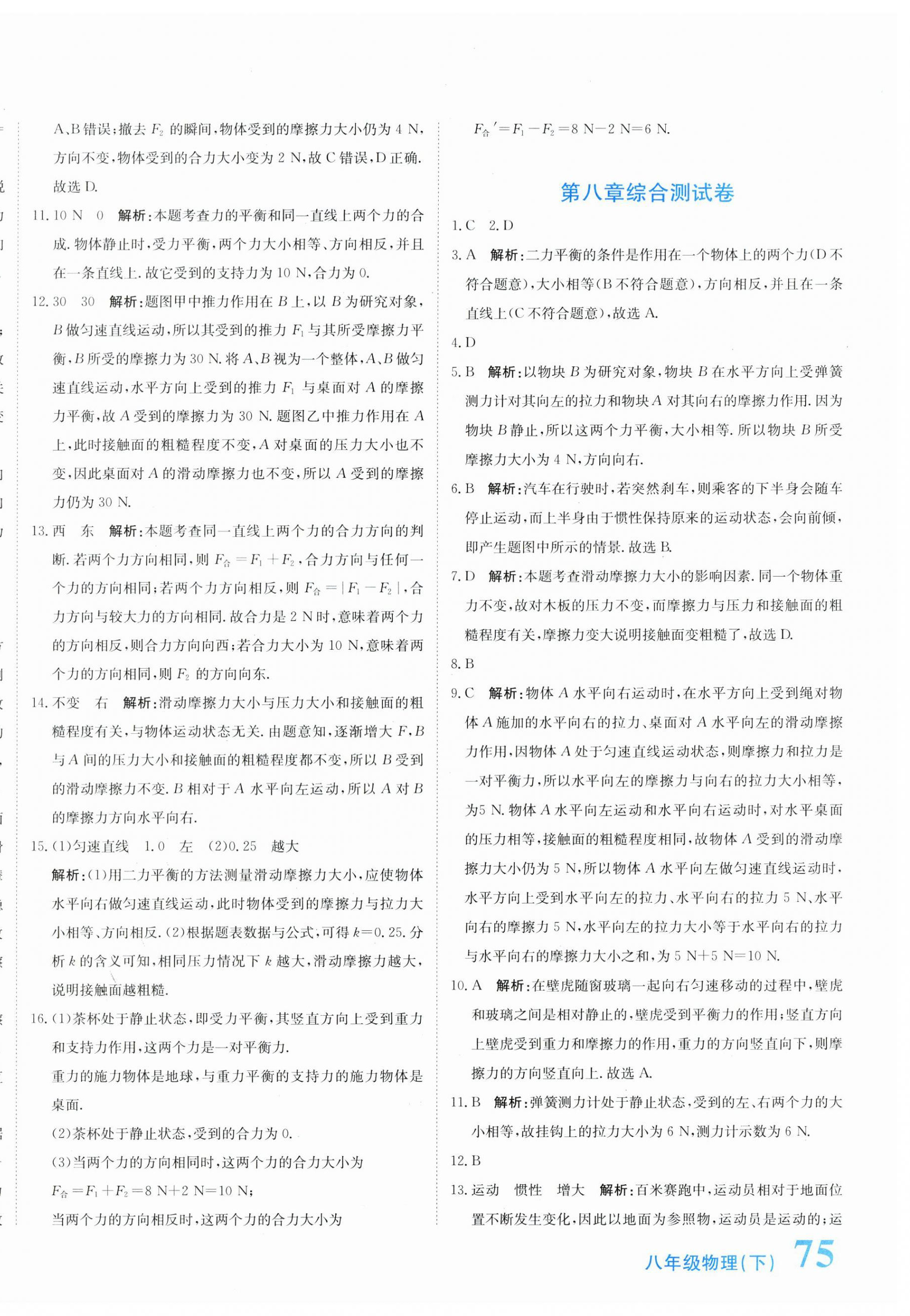 2025年新目標(biāo)檢測同步單元測試卷八年級物理下冊人教版 第6頁