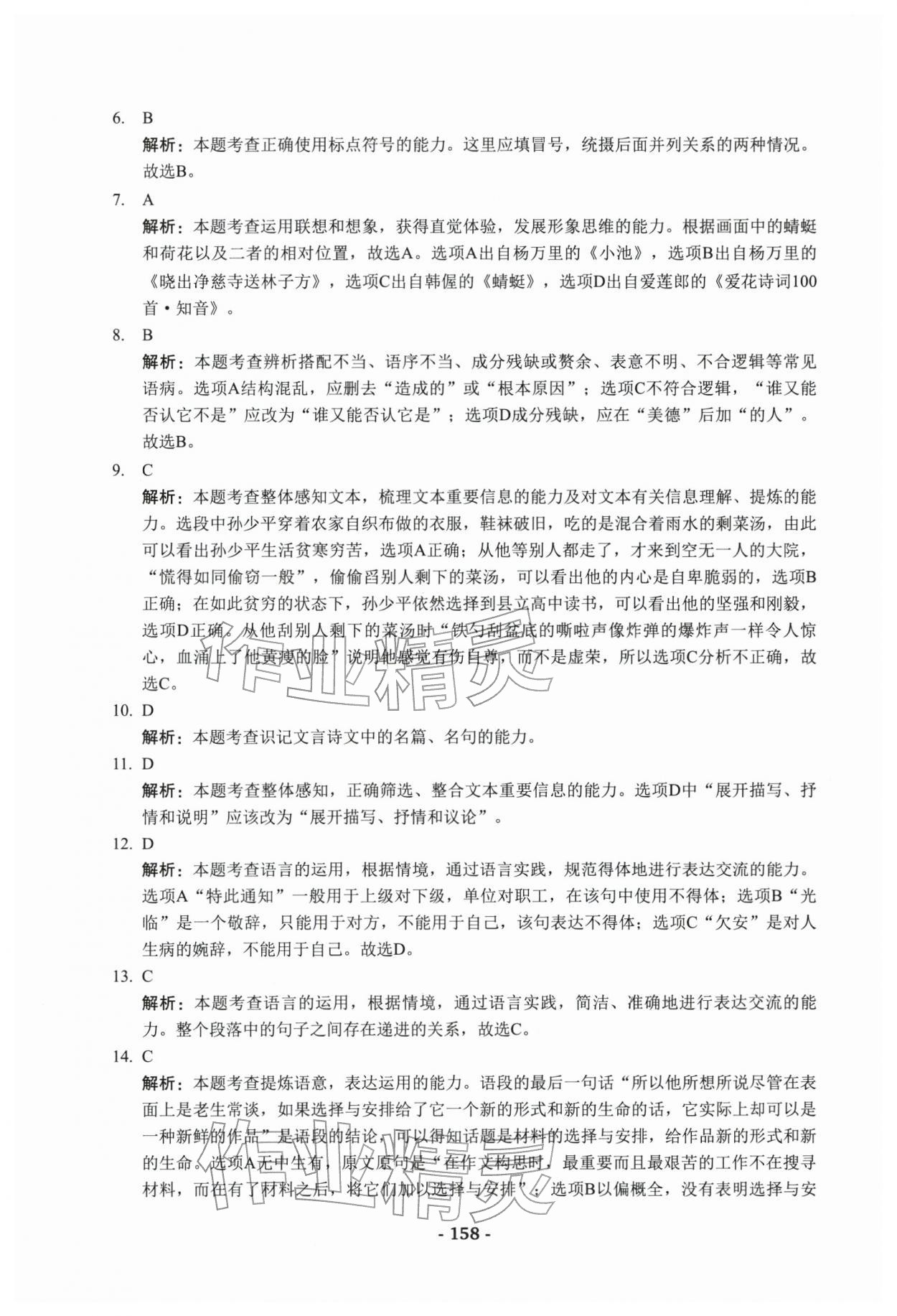 2025年學業水平考模擬卷語文 第14頁