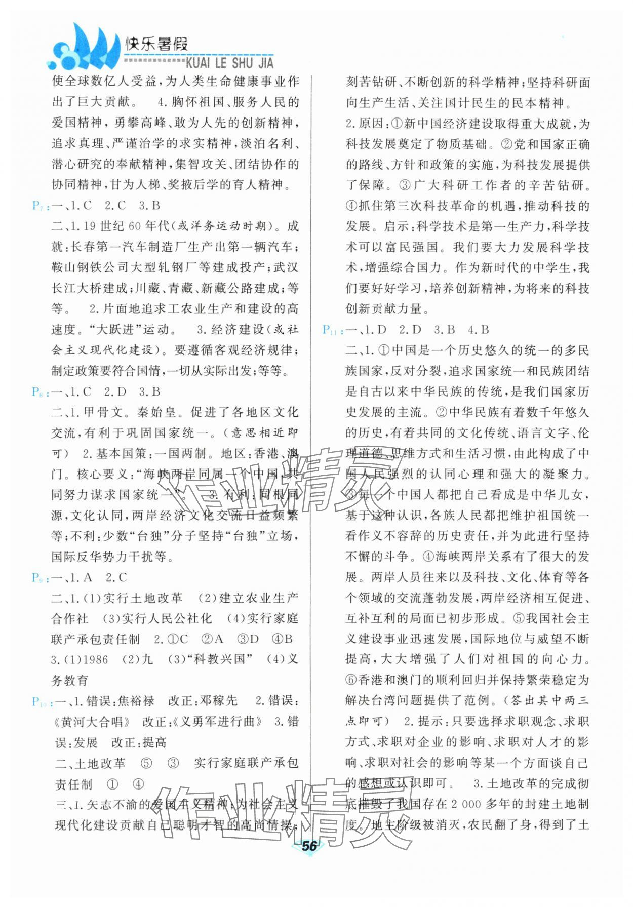 2025年快乐暑假甘肃教育出版社八年级历史人教版 第2页