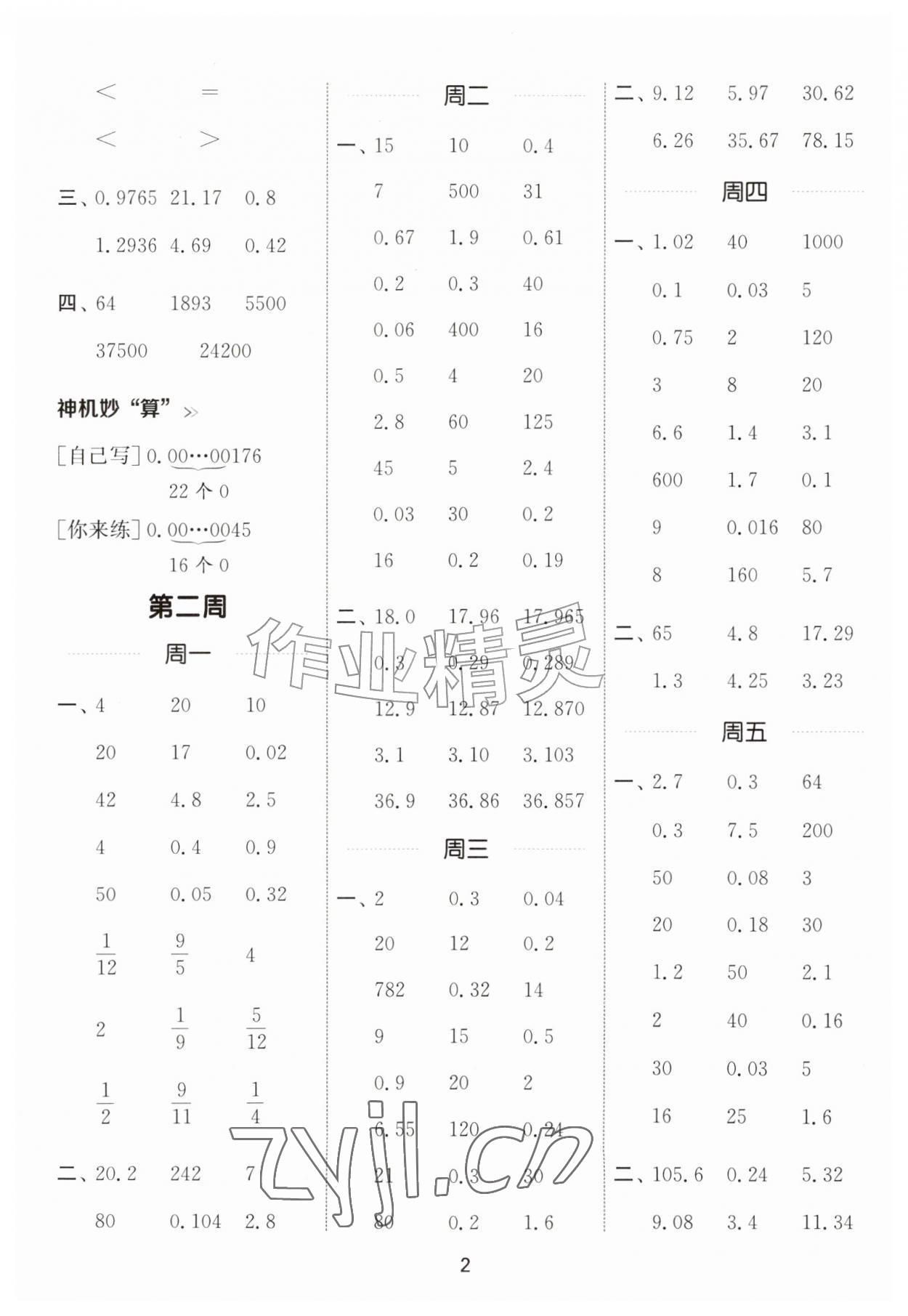 2026年通城学典计算能手六年级数学上册苏教版&nbsp;第2页
