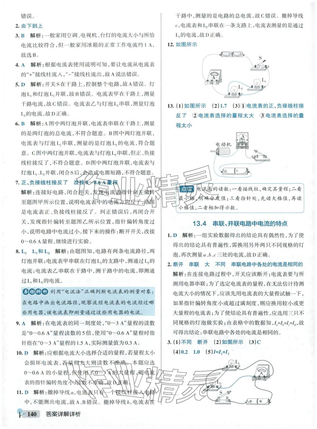 2025年绿卡初中创新题九年级物理全一册沪粤版&nbsp;参考答案第18页