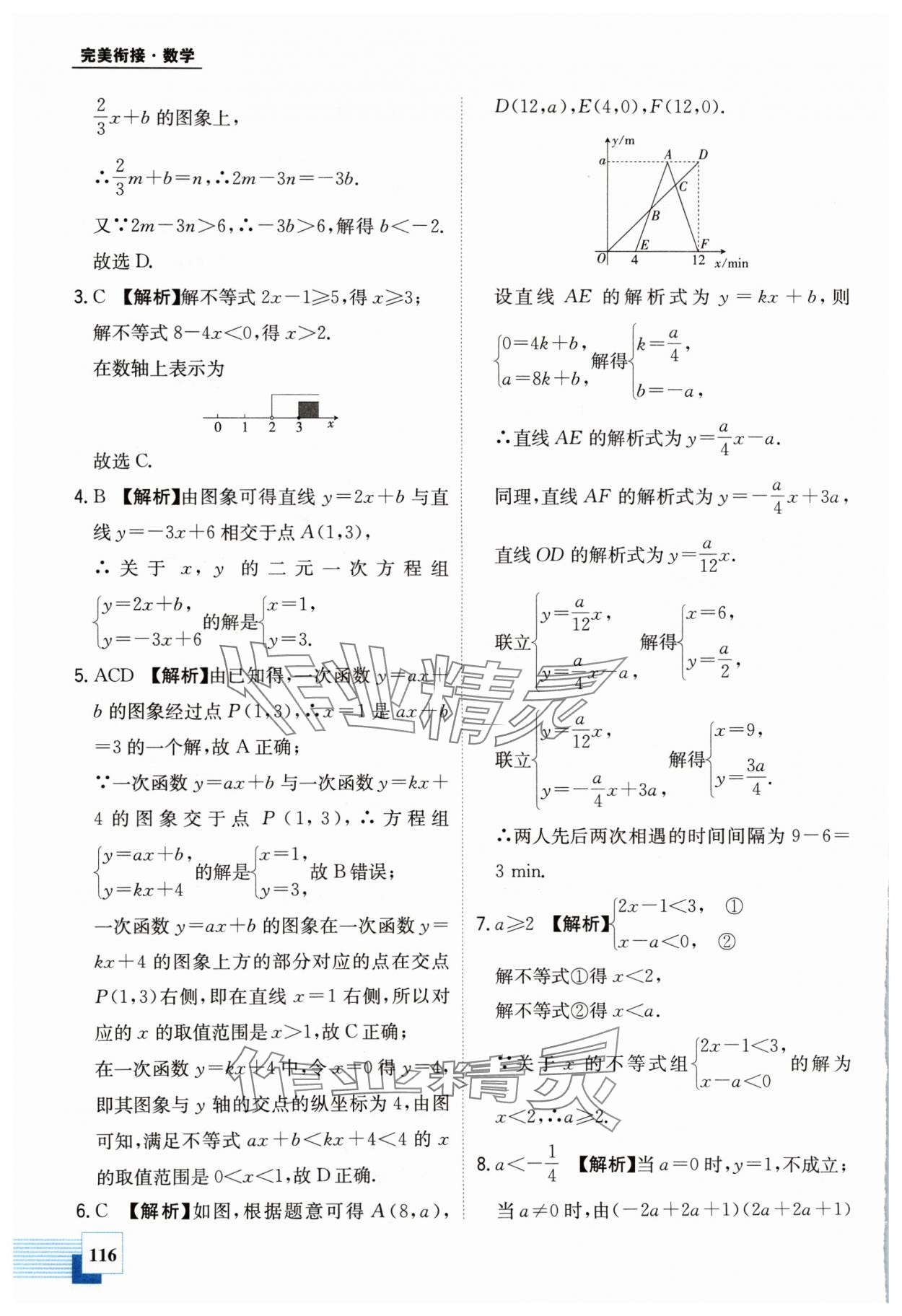 2024年金太阳教育初高中完美衔接数学&nbsp;第8页