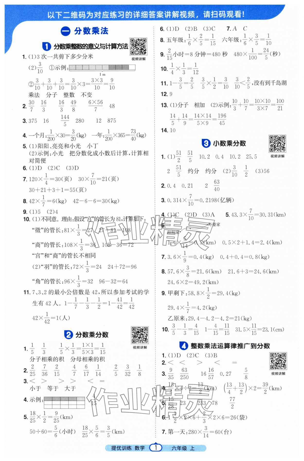 2025年阳光同学课时提优训练六年级数学上册人教版 第1页
