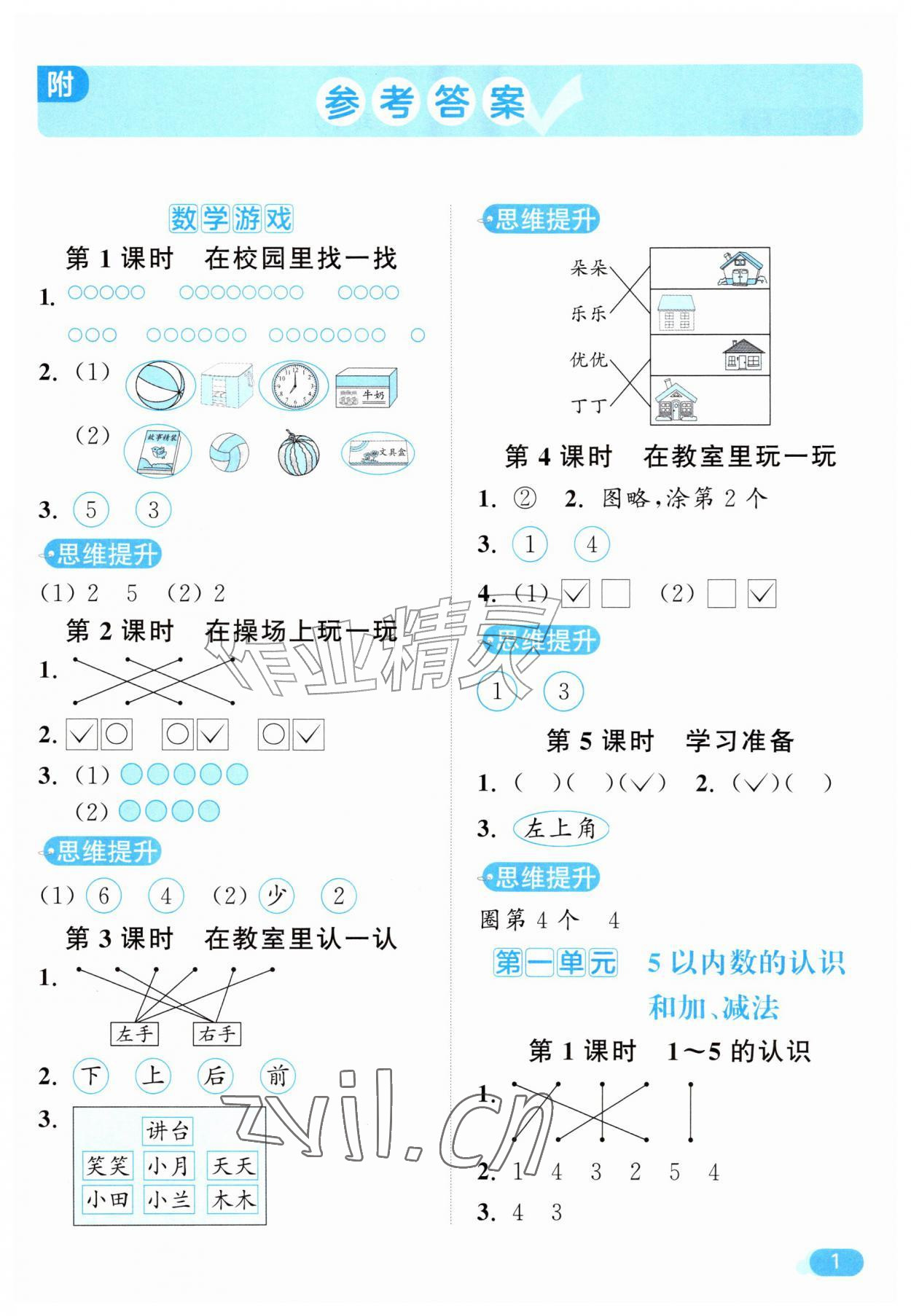 2026年亮点给力计算天天练一年级数学上册人教版&nbsp;第1页