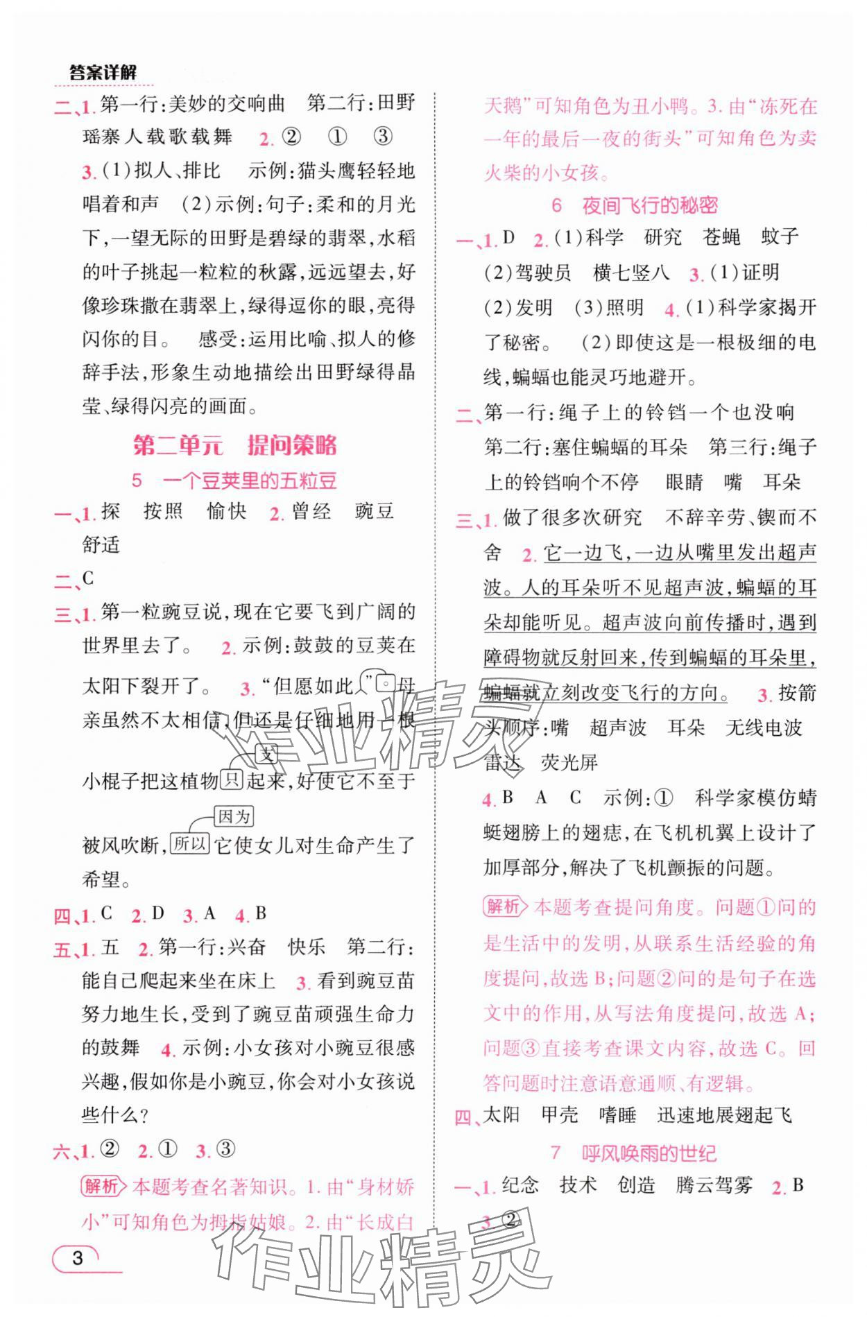 2025年名師測控四年級語文上冊人教版 參考答案第3頁