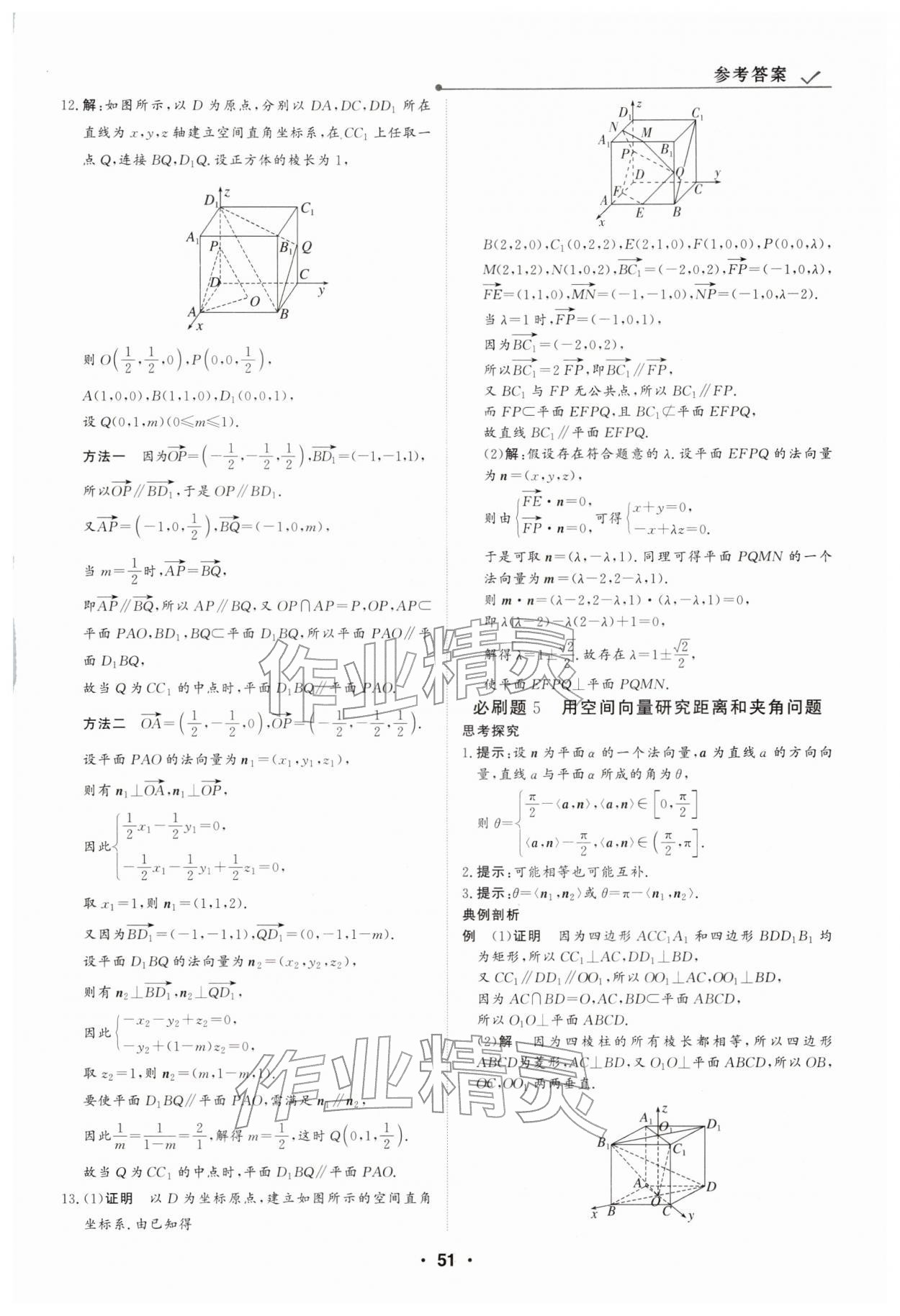 2026年高中假日必刷題高二數(shù)學(xué)&nbsp;第9頁