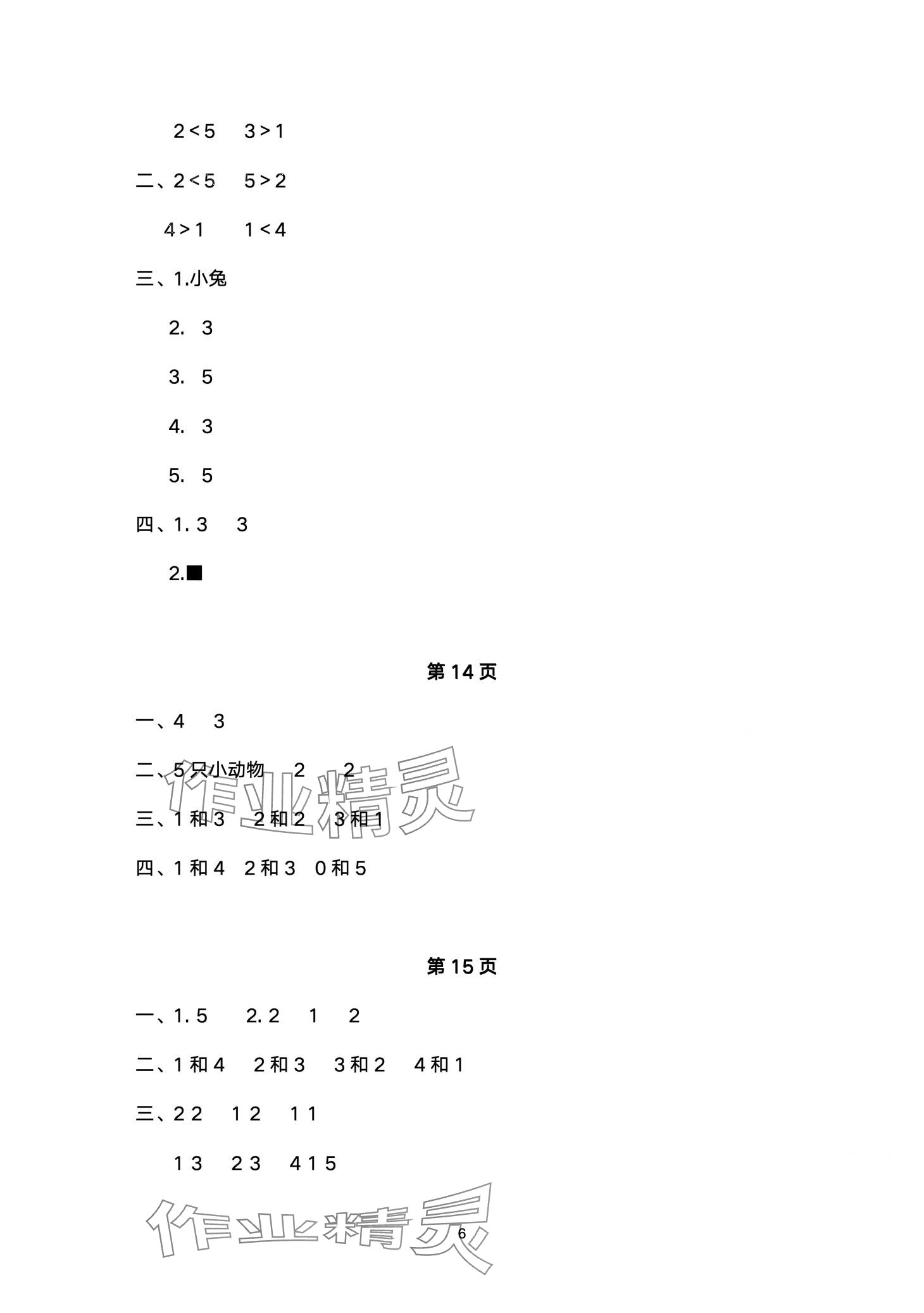 2024年寒假作業(yè)與生活陜西人民教育出版社一年級(jí)數(shù)學(xué)A版 第6頁(yè)