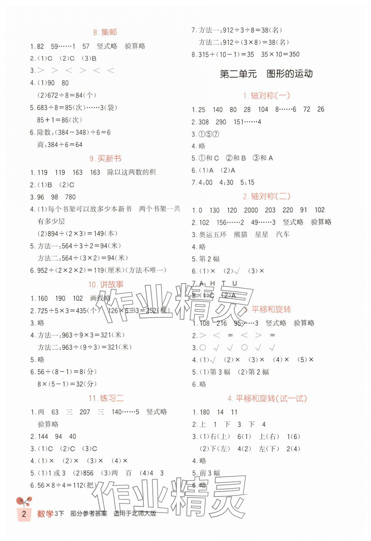 2024年小學生學習實踐園地三年級數(shù)學下冊北師大版 第2頁