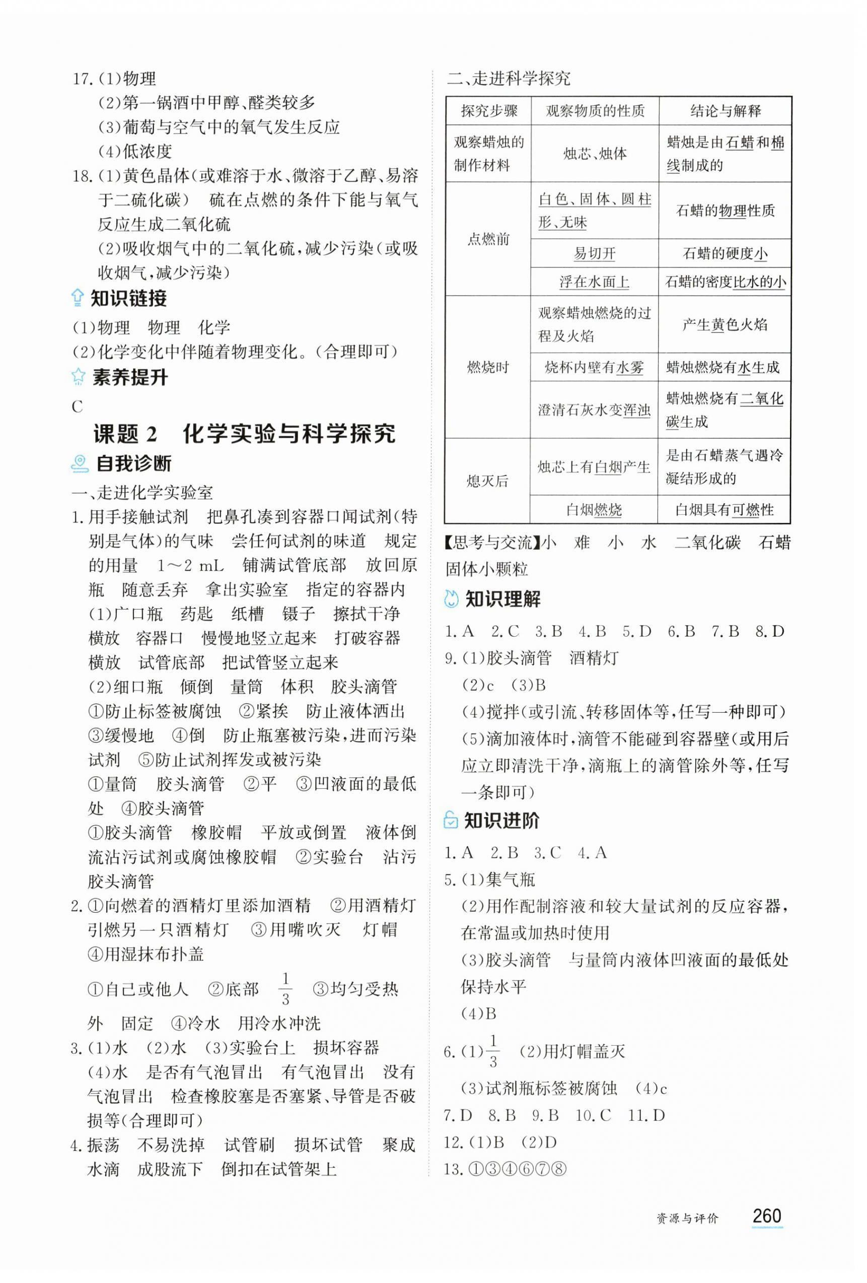 2026年资源与评价黑龙江教育出版社九年级化学上册人教版&nbsp;第2页