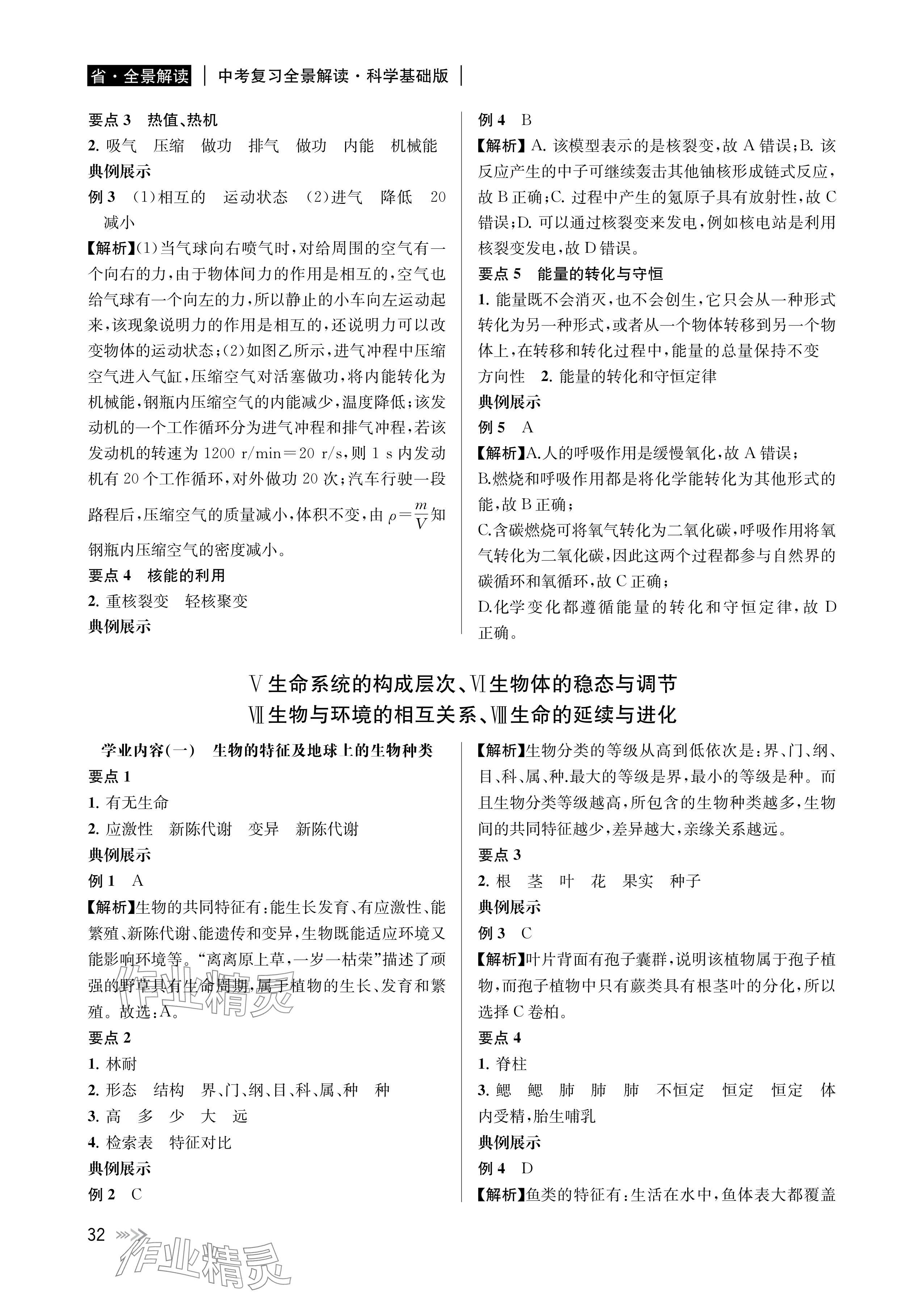 2024年中考復(fù)習(xí)全景解讀科學(xué)基礎(chǔ)版 參考答案第32頁