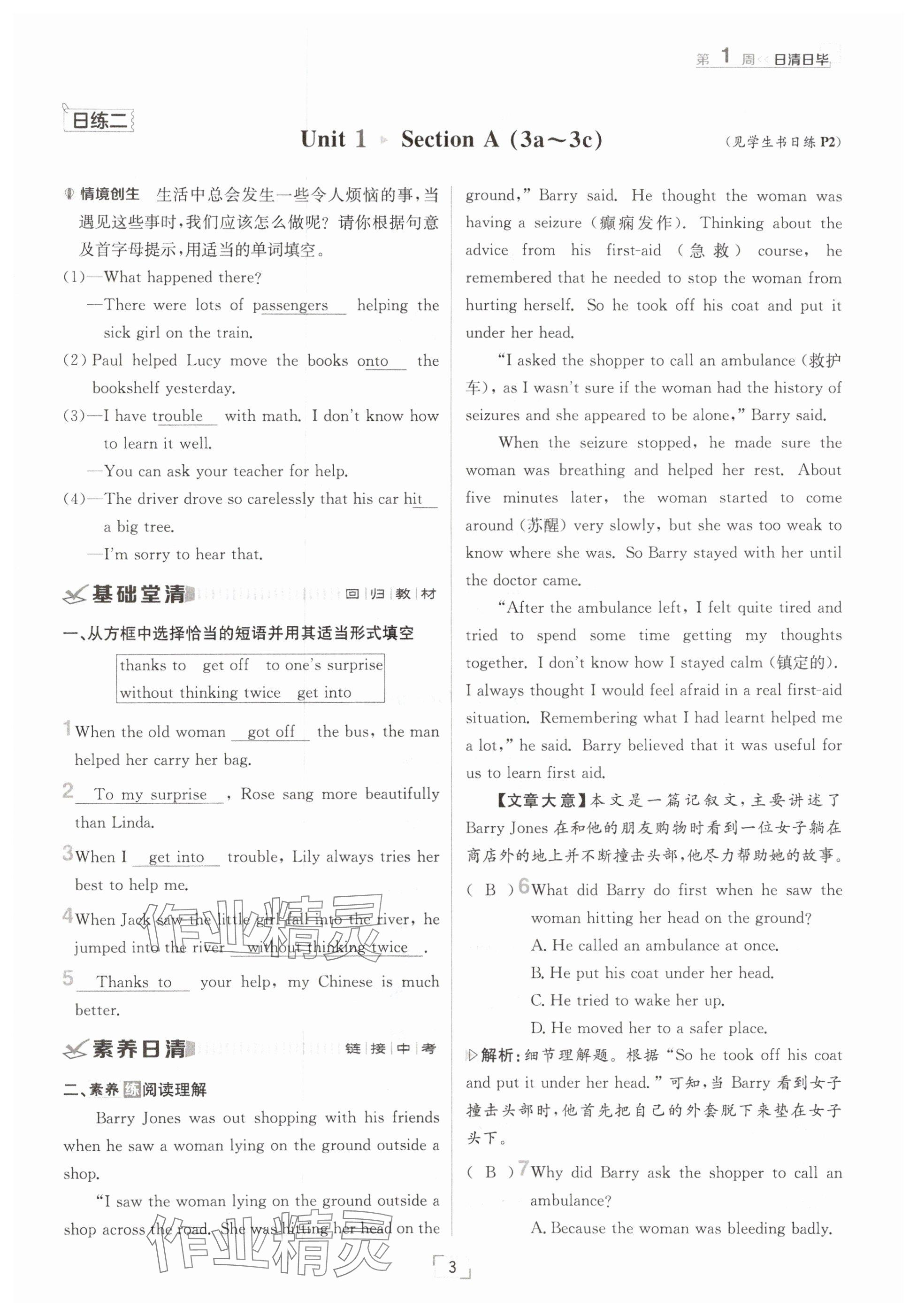 2025年日清周練八年級英語下冊人教版 參考答案第3頁