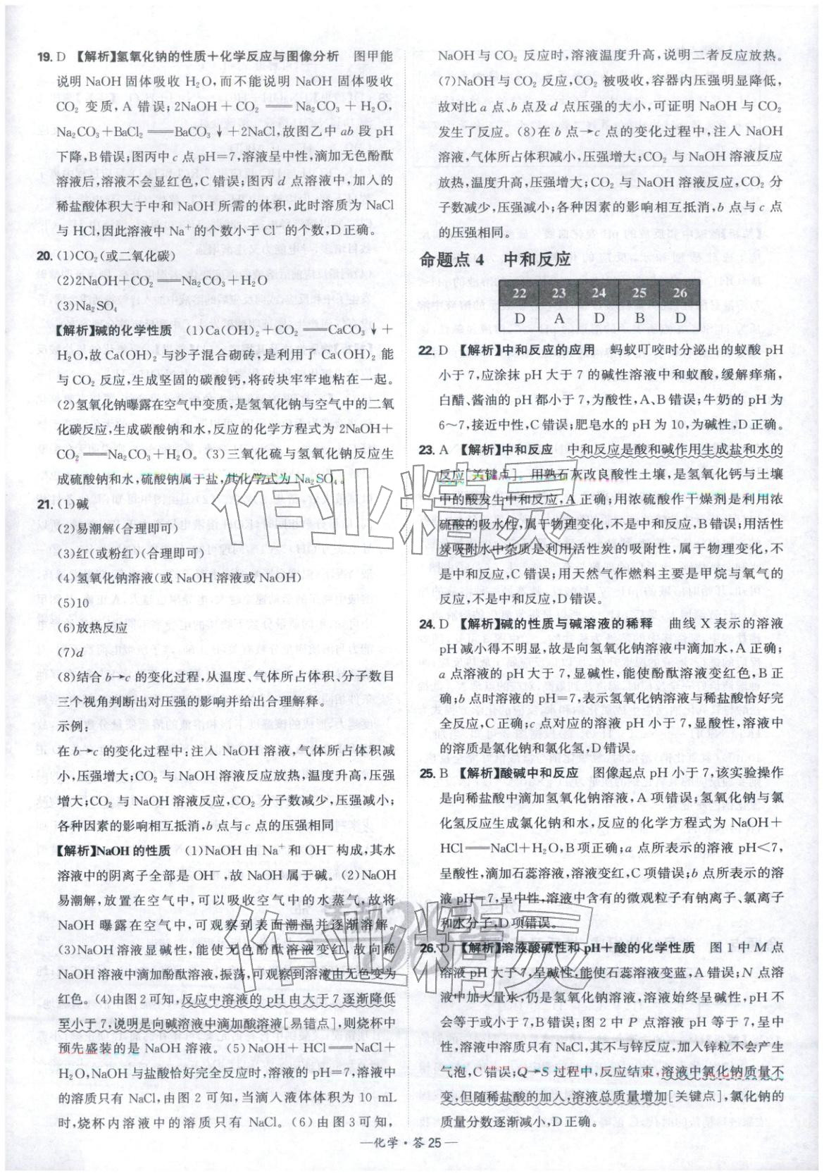 2026年天利38套中考试题分类九年级化学&nbsp;参考答案第25页