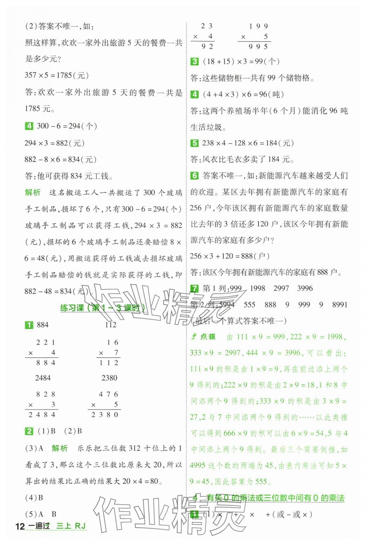 2025年一遍過三年級數學上冊人教版 第12頁