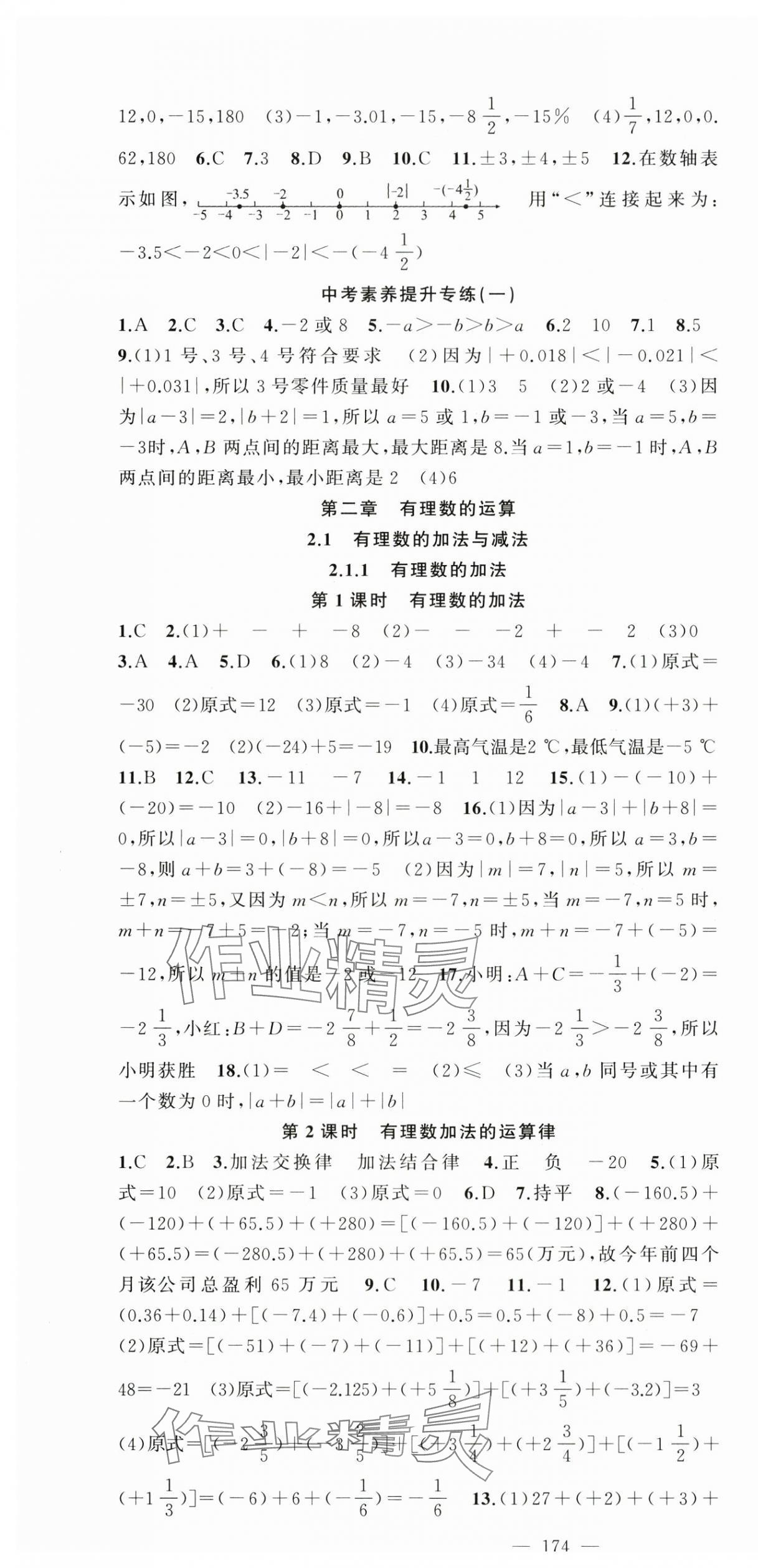 2025年原創(chuàng)新課堂七年級(jí)數(shù)學(xué)上冊人教版 第4頁