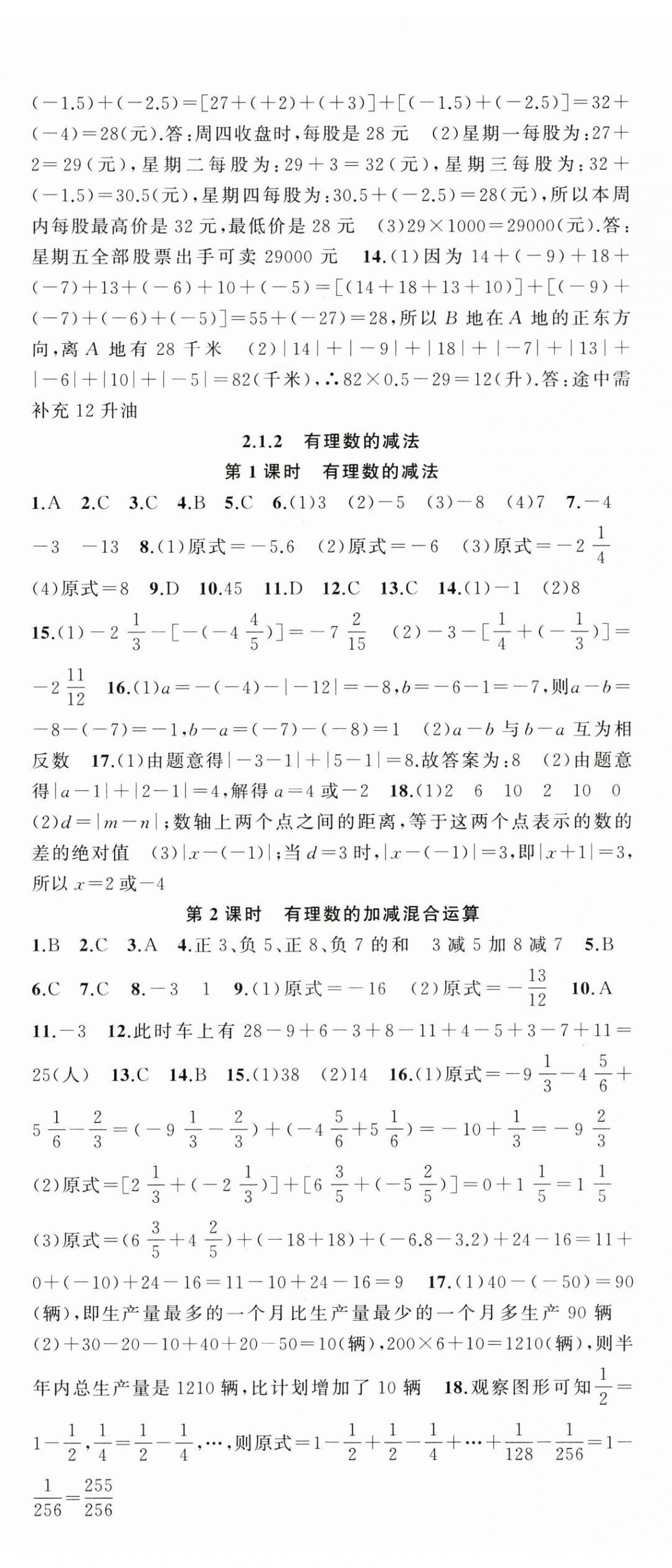 2025年原創(chuàng)新課堂七年級數(shù)學(xué)上冊人教版 第5頁