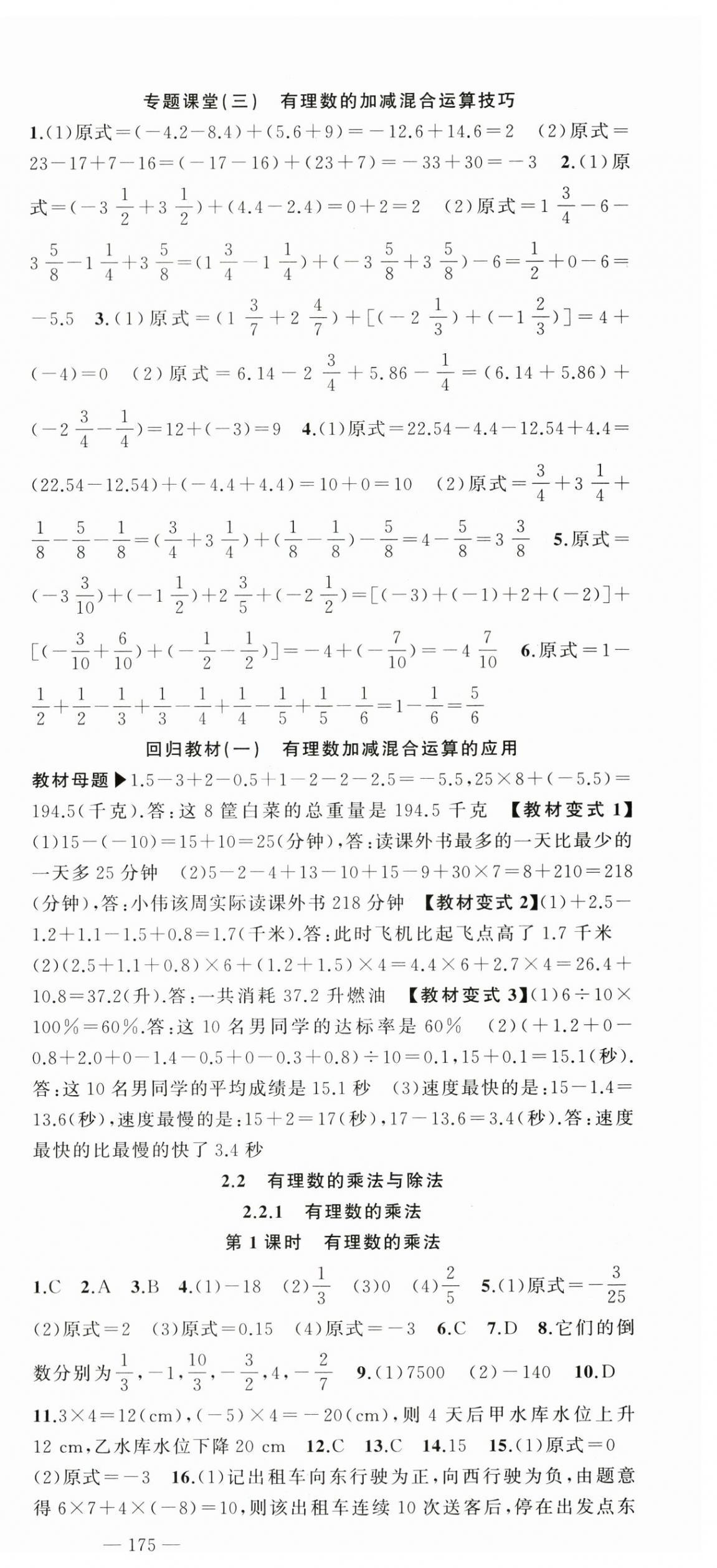 2025年原創(chuàng)新課堂七年級(jí)數(shù)學(xué)上冊(cè)人教版 第6頁(yè)