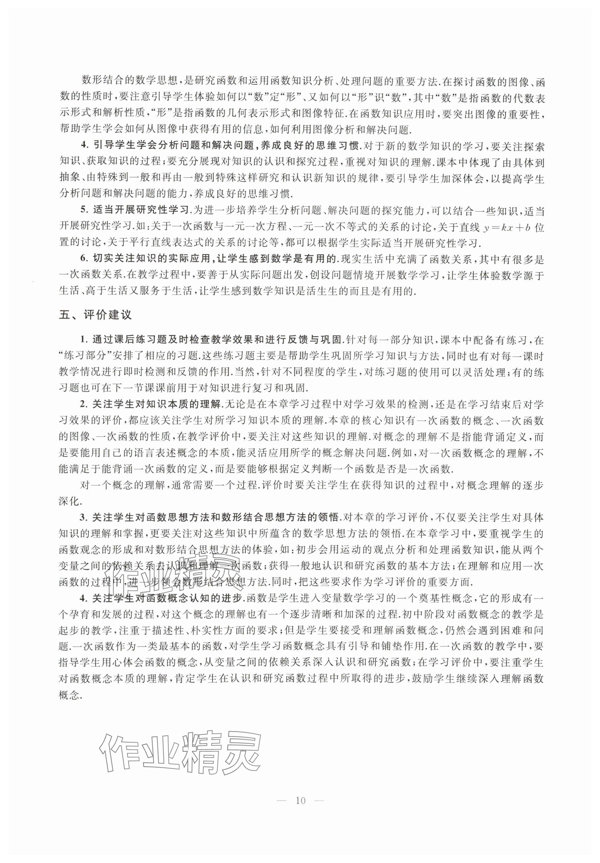 2025年教材課本八年級數(shù)學下冊滬教版五四制 參考答案第3頁