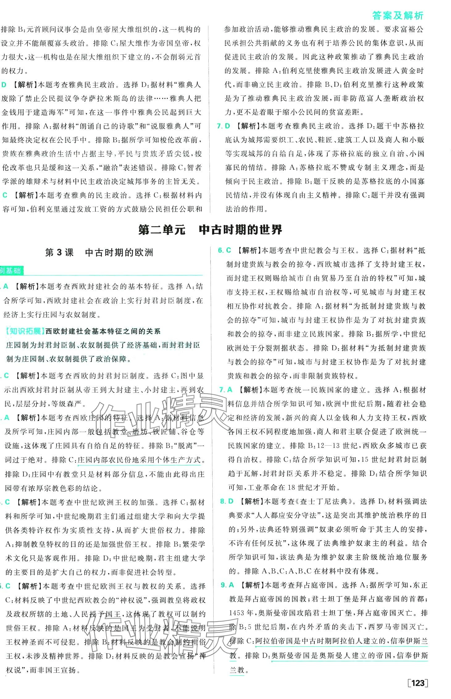 2024年高中必刷題高中歷史必修下冊(cè)人教版 第8頁