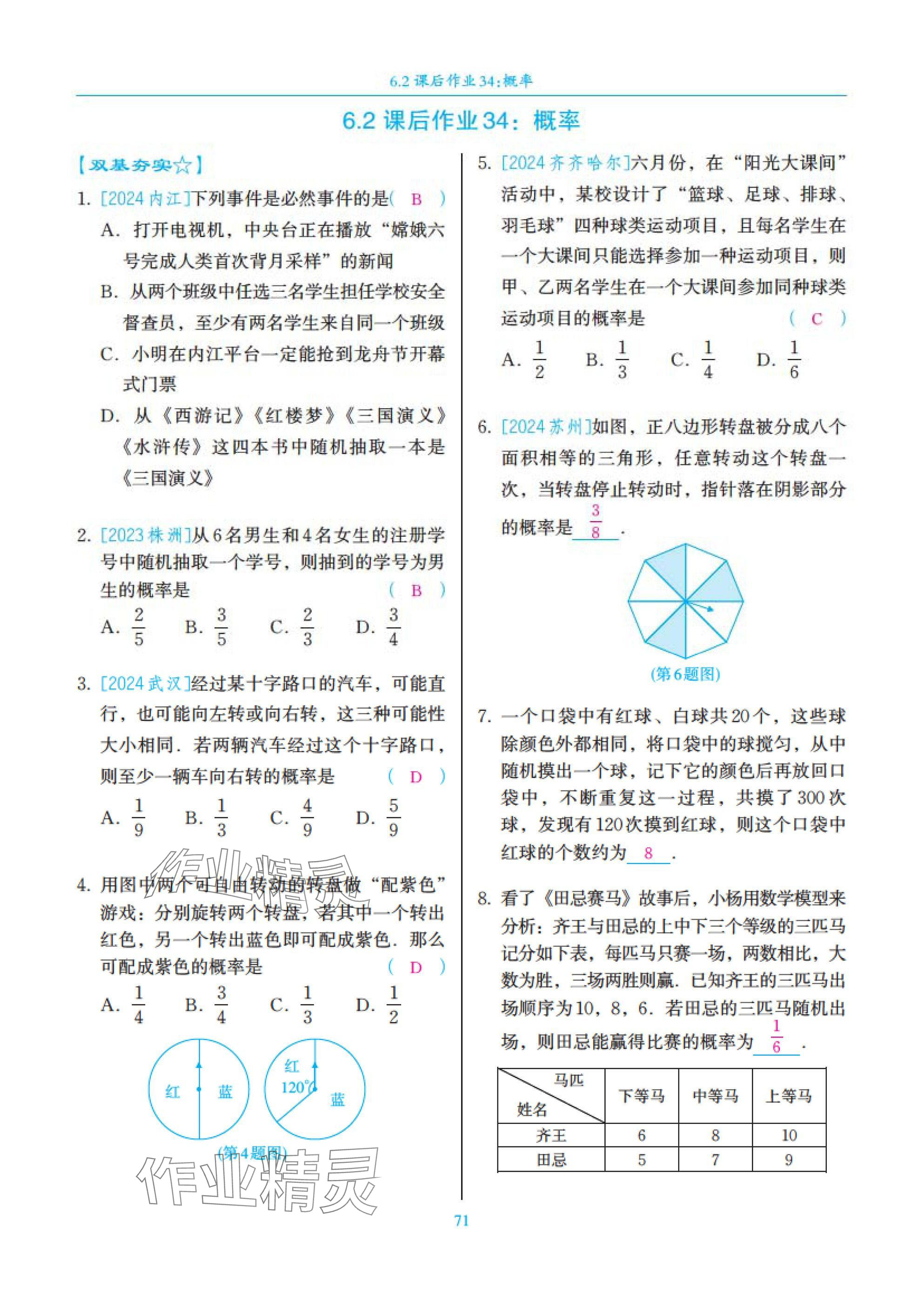 2025年中考复习一本全数学北师大版深圳专版&nbsp;参考答案第71页