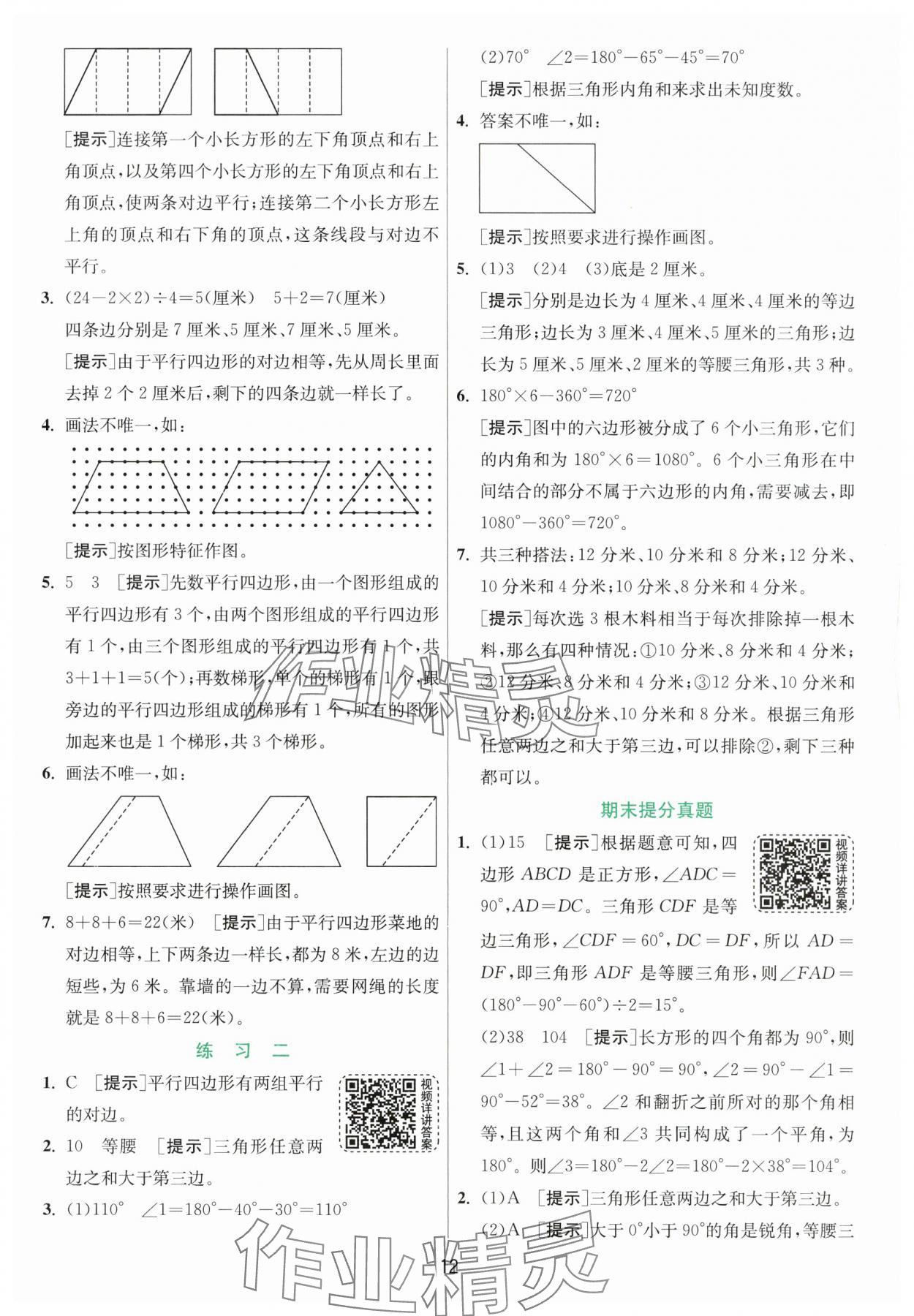 2024年实验班提优训练四年级数学下册北师大版 第12页