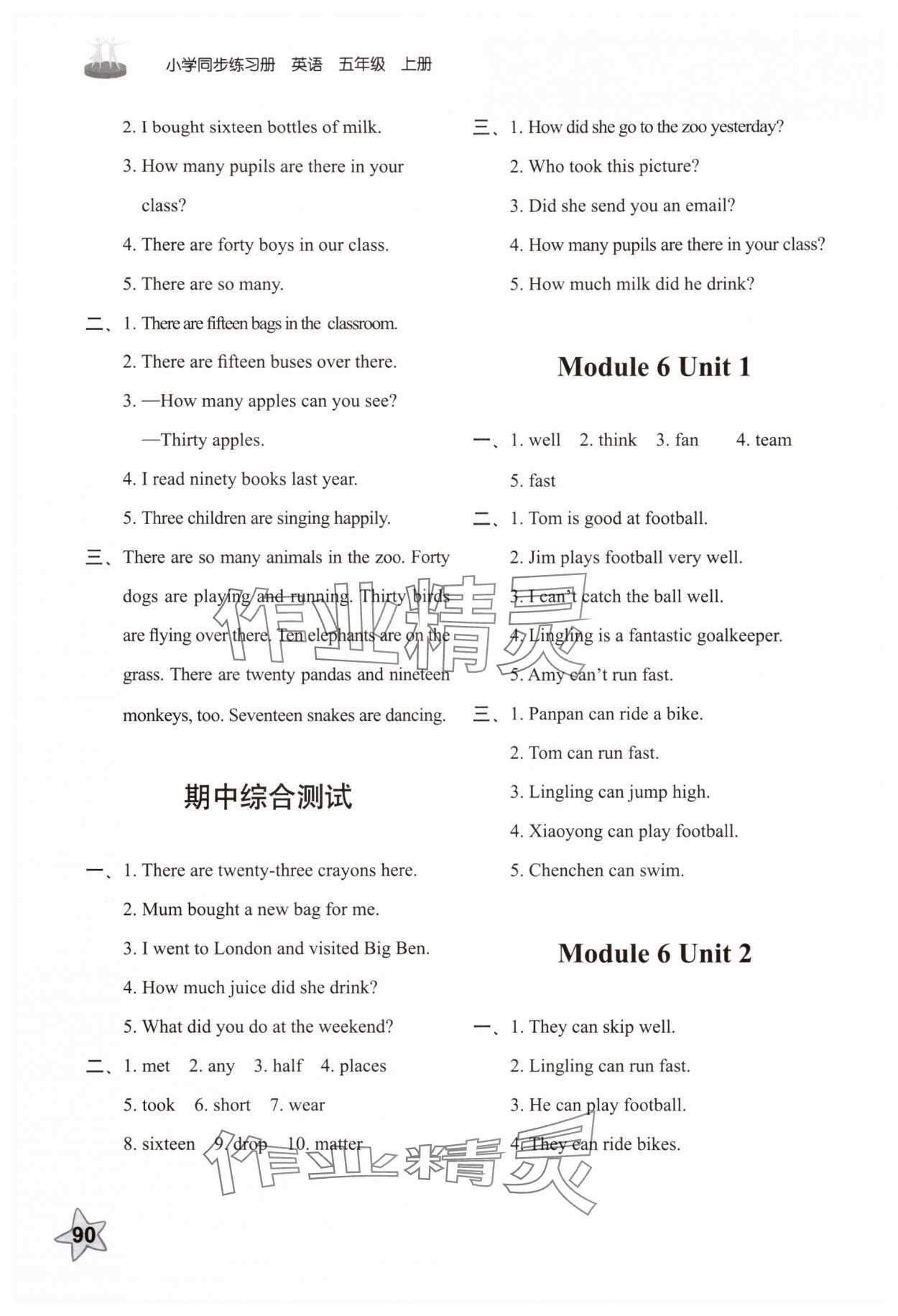 2024年同步練習(xí)冊五年級英語上冊外研版山東友誼出版社 第4頁