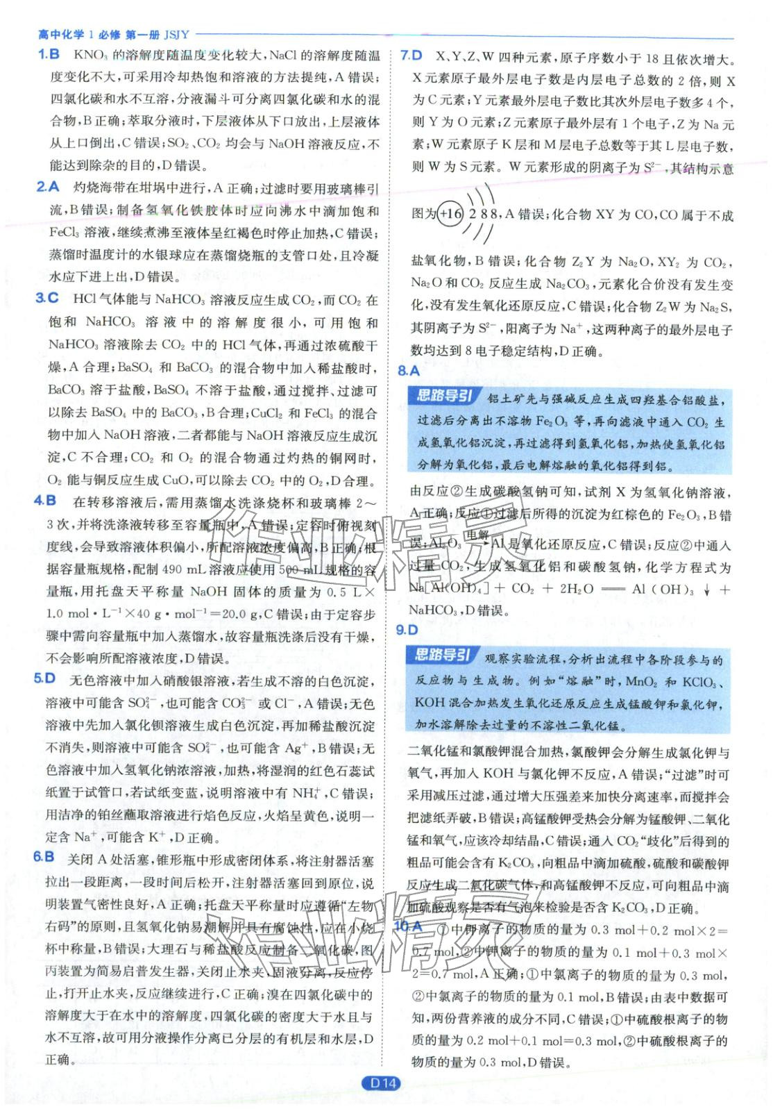 2026年實(shí)驗(yàn)班全優(yōu)檢測卷高中化學(xué)必修第一冊蘇教版&nbsp;第14頁