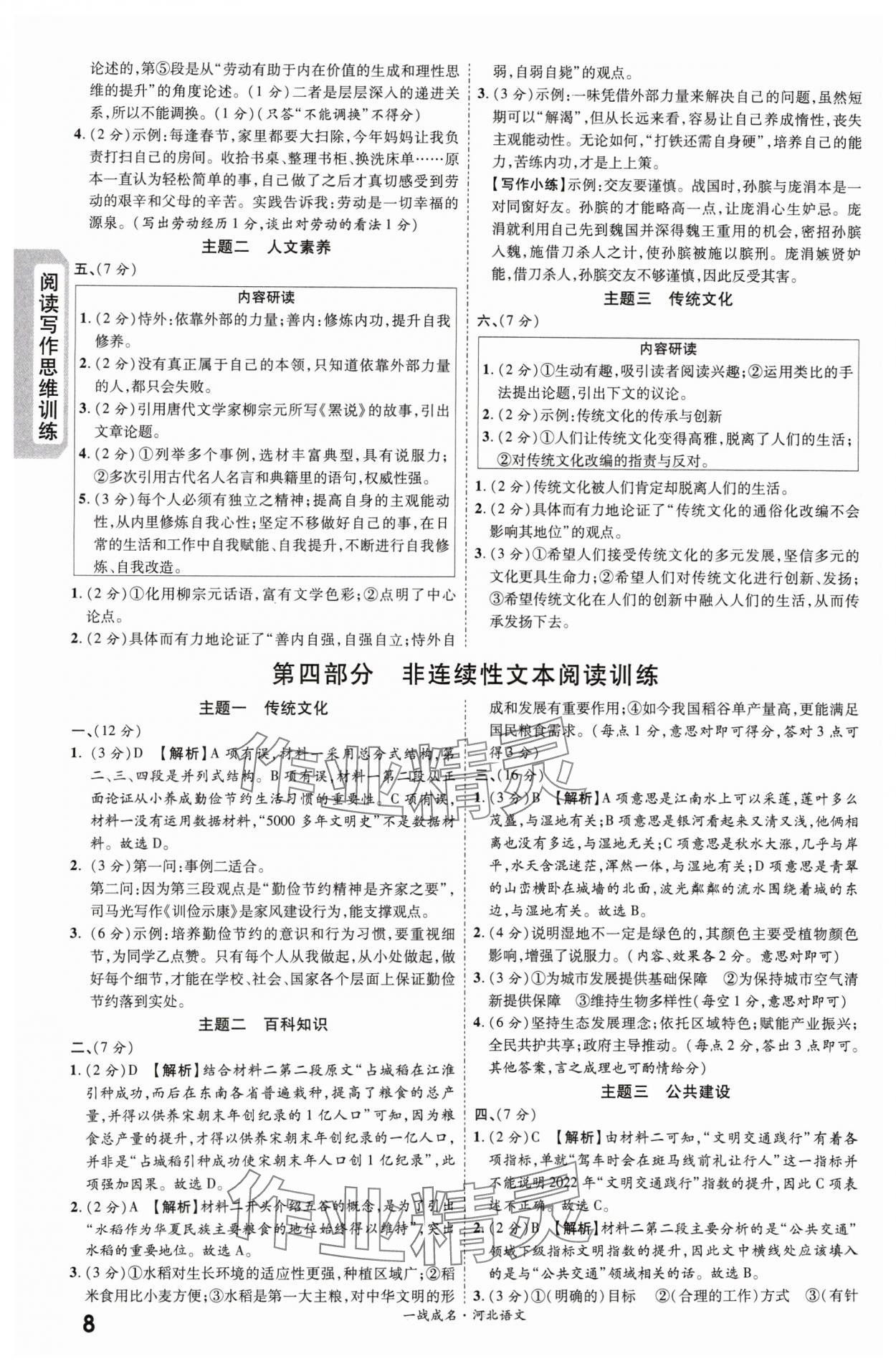 2024年一戰(zhàn)成名考前新方案語文河北專版 第8頁