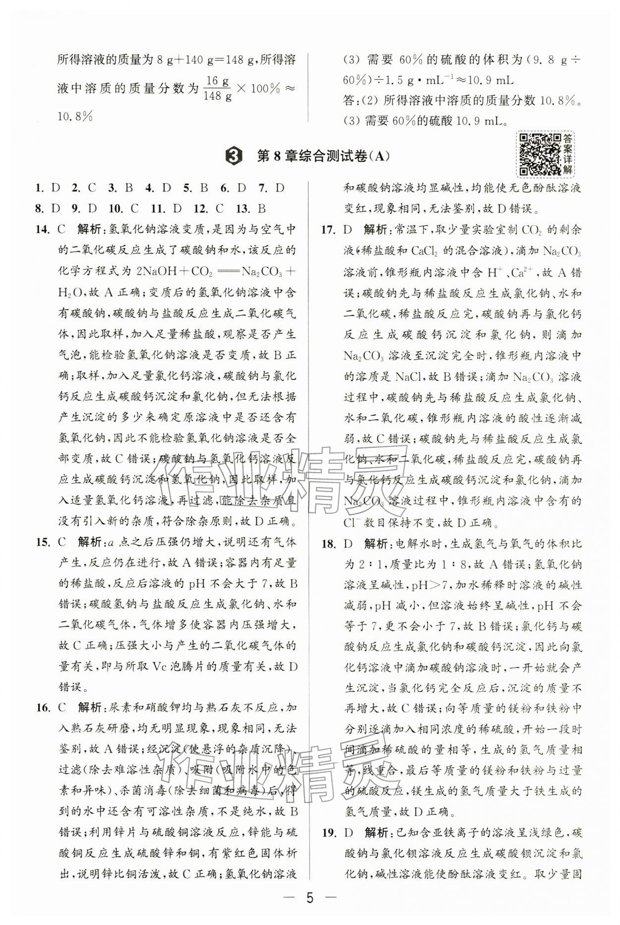 2026年亮点给力大试卷九年级化学下册沪教版&nbsp;第5页