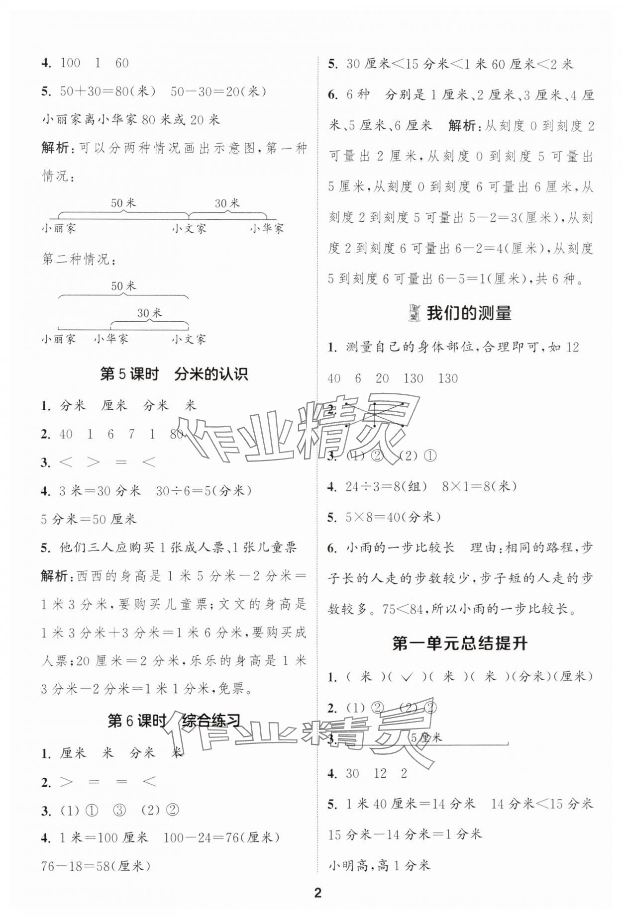 2025年通城學(xué)典課時(shí)作業(yè)本二年級(jí)數(shù)學(xué)下冊(cè)冀教版 第2頁(yè)