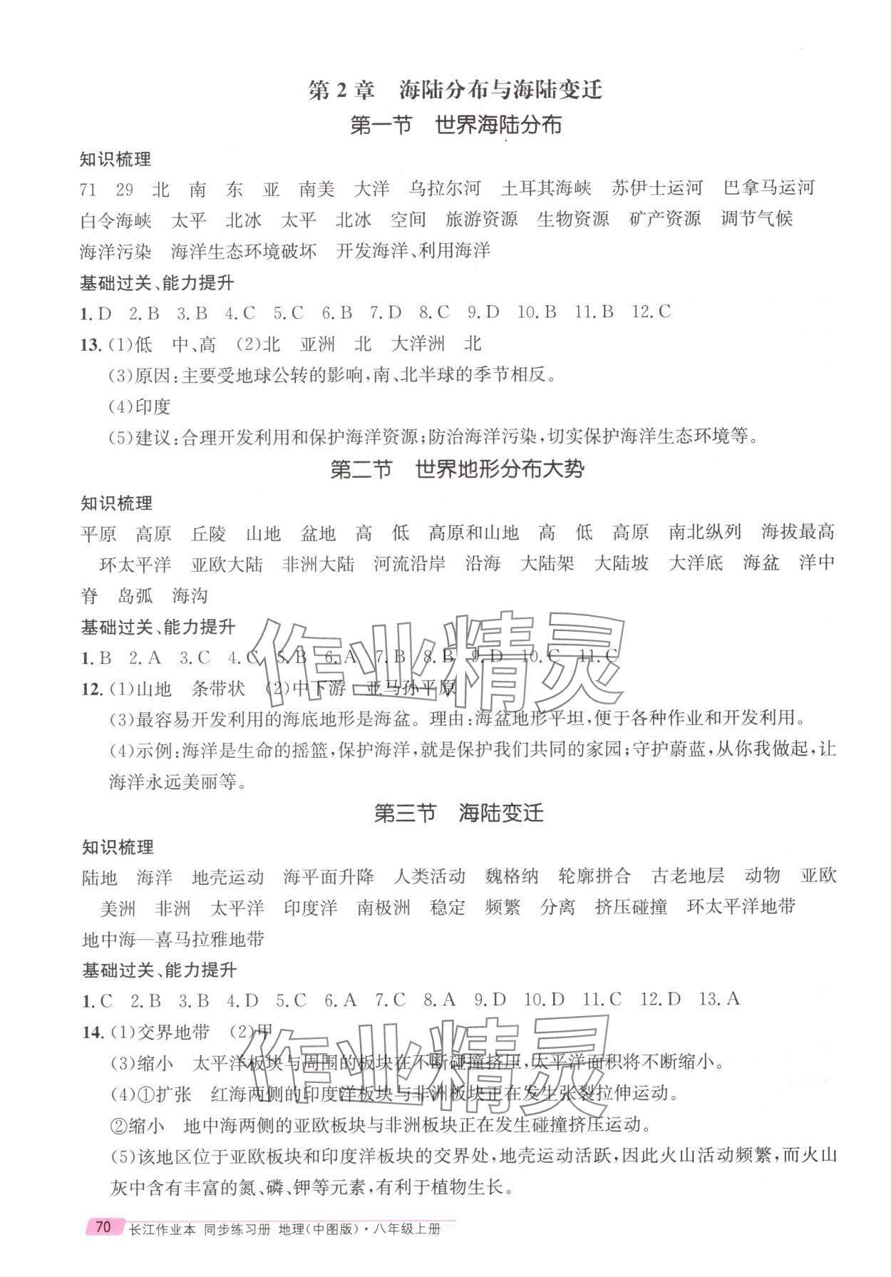 2025年长江作业本同步练习册八年级地理上册中图版 第2页