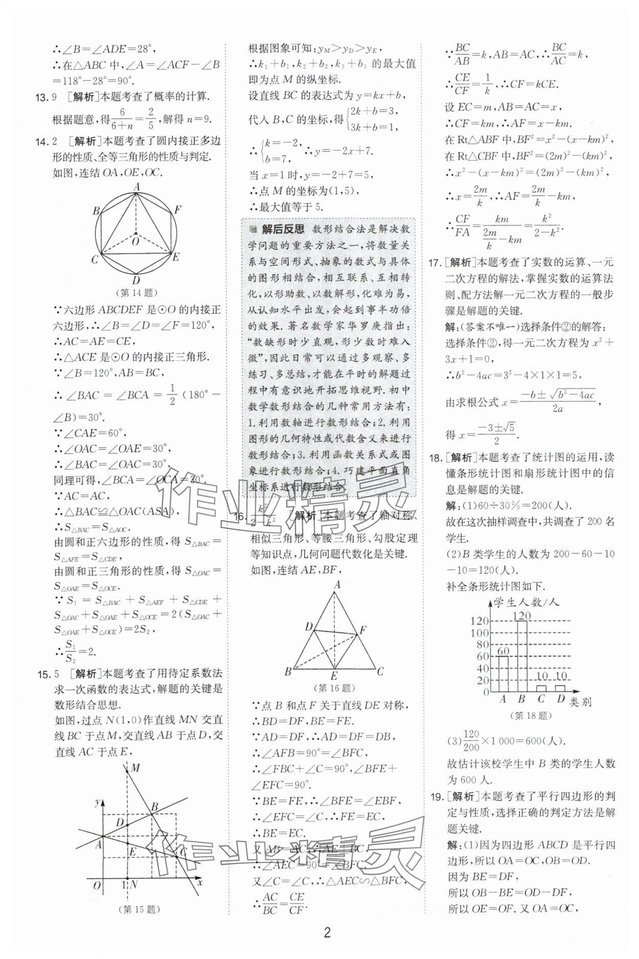 2024年春雨教育考必勝中考試卷精選數(shù)學(xué)中考浙江專版 參考答案第2頁(yè)