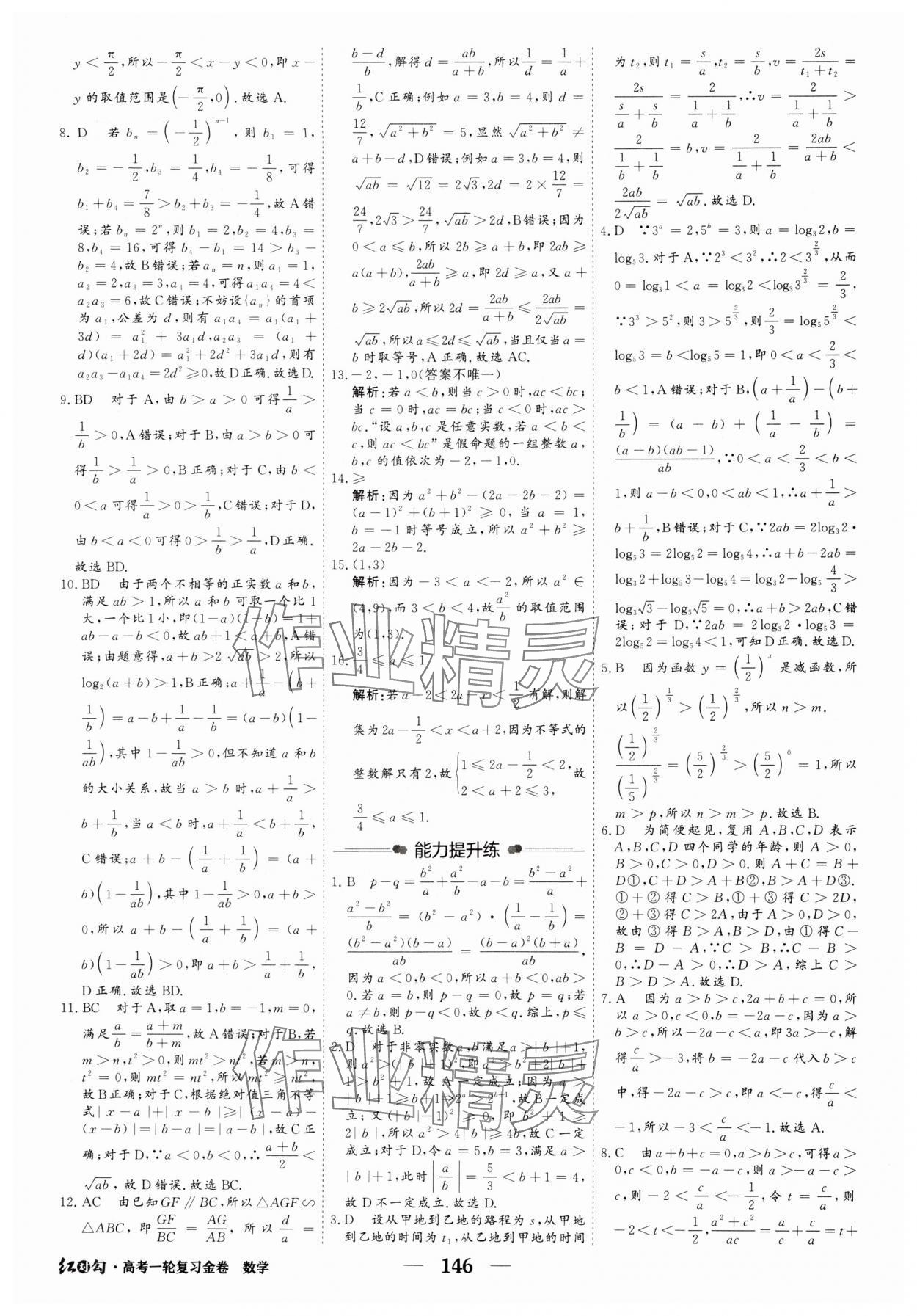 2025年紅對勾高考一輪復習金卷高中數(shù)學人教版 第4頁