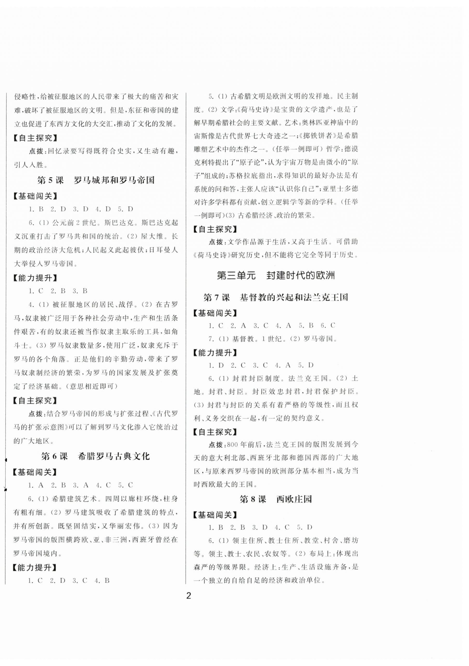 2024年同步練習(xí)冊(cè)中華書局九年級(jí)歷史上冊(cè)人教版 第2頁